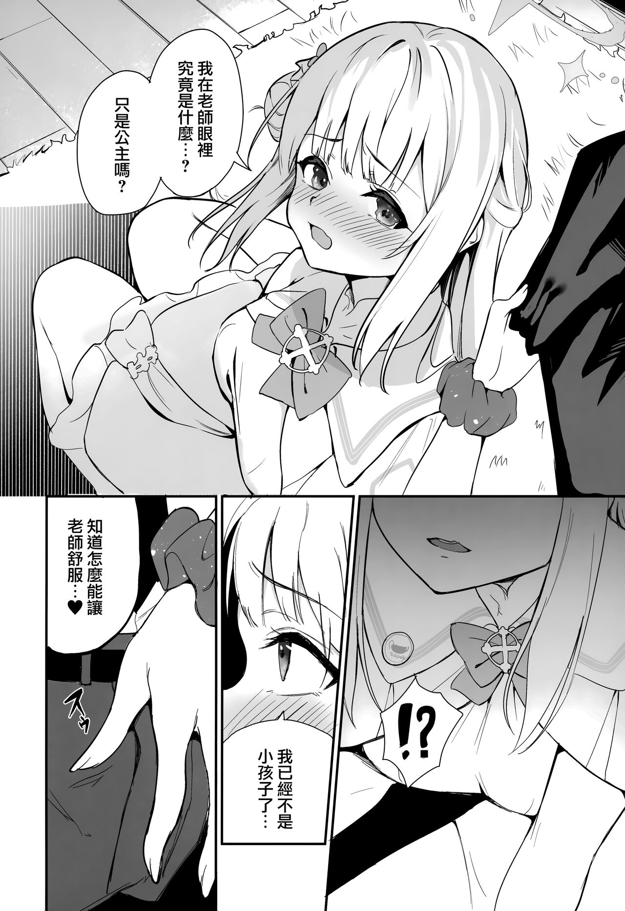 Misono Kousoku page 6 full