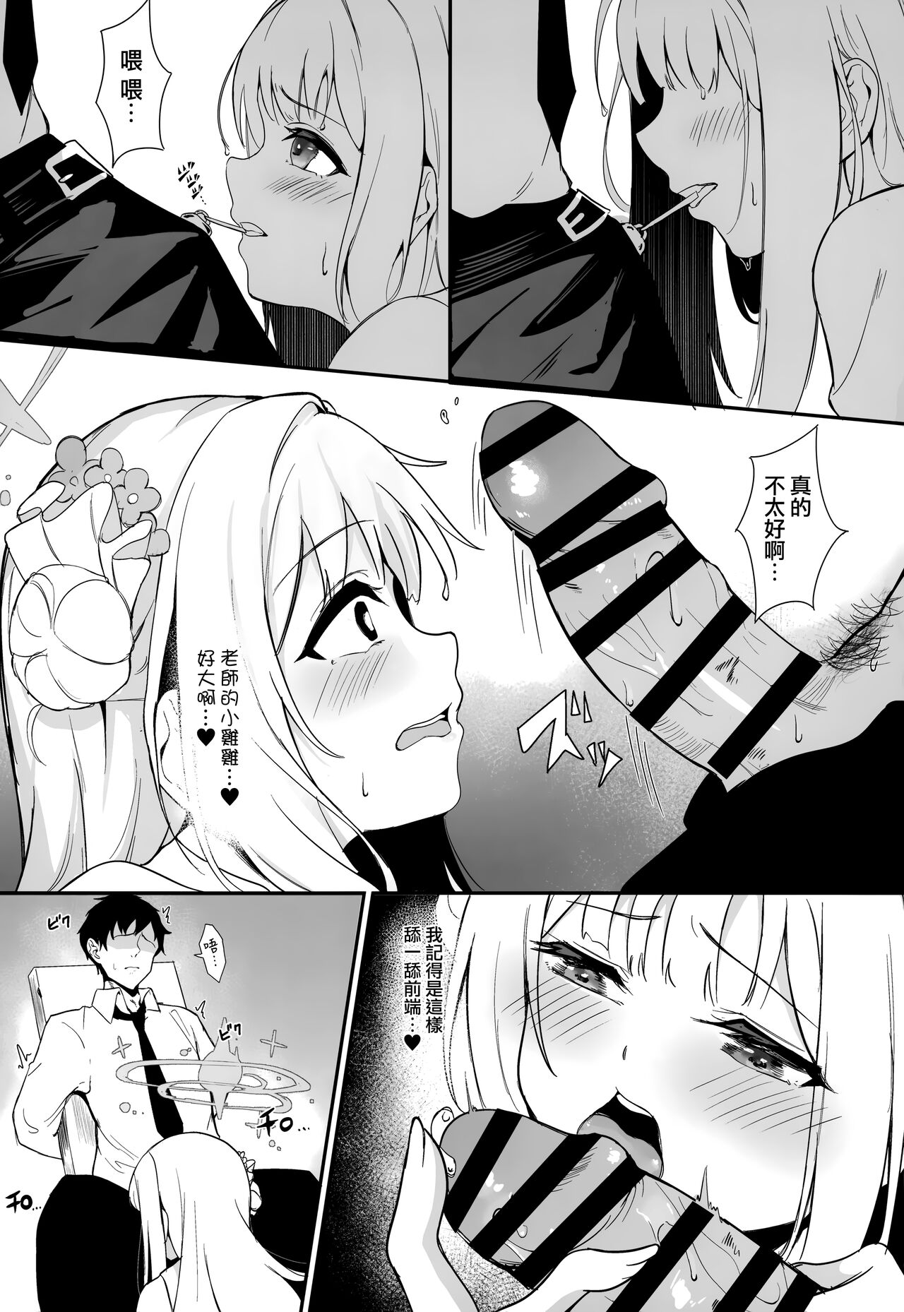 Misono Kousoku page 7 full