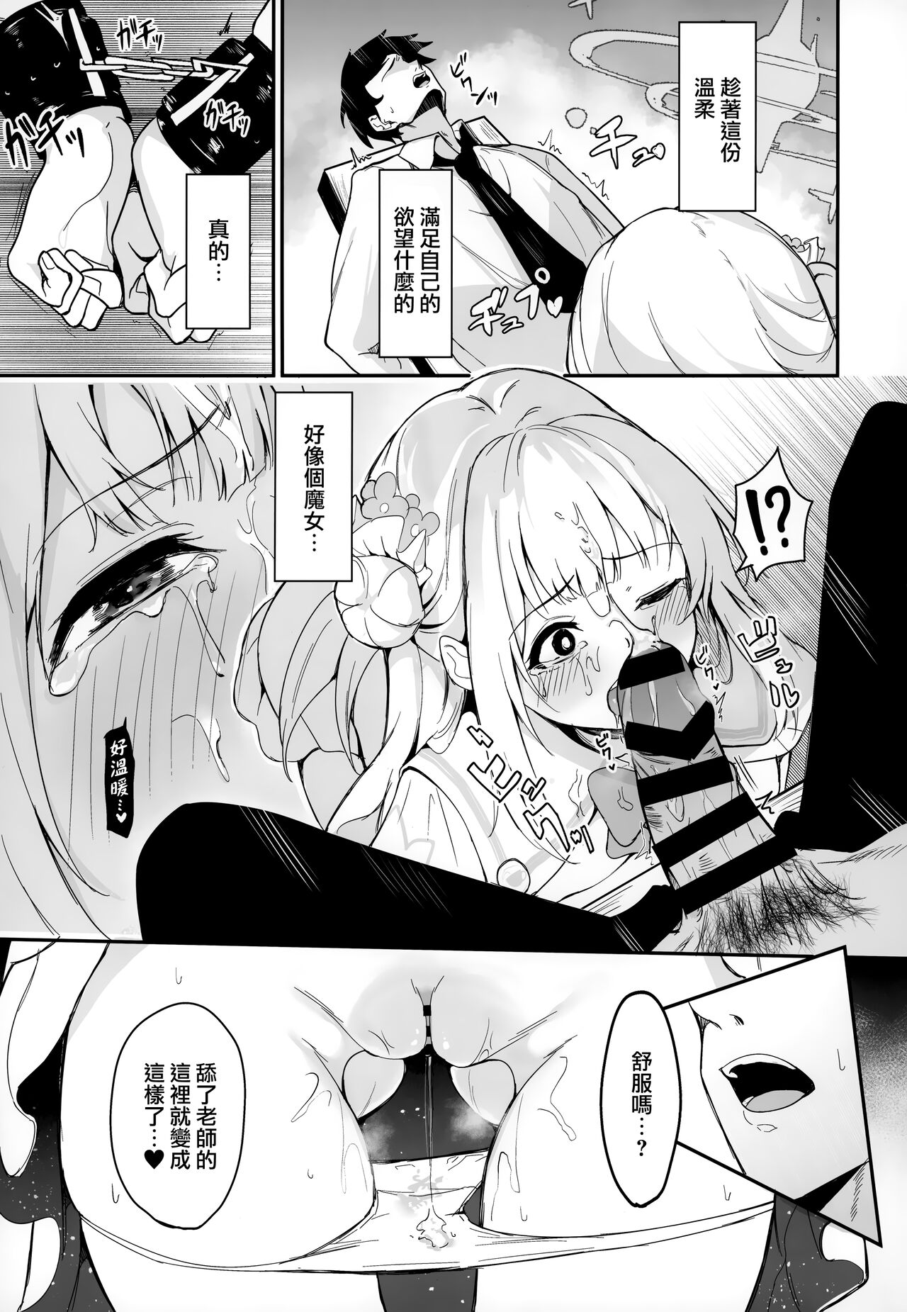 Misono Kousoku page 9 full