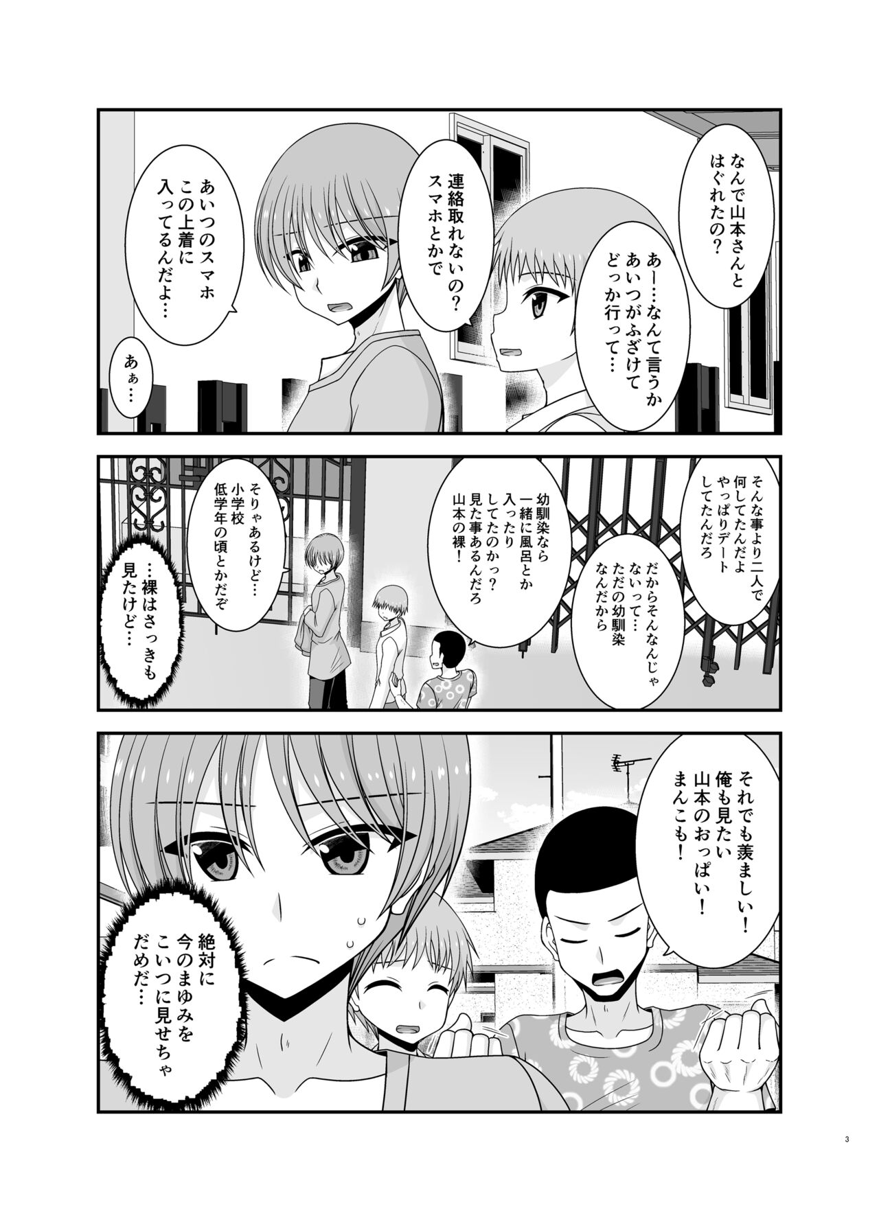 Netorare Roshutsu Shoujo 3 page 2 full