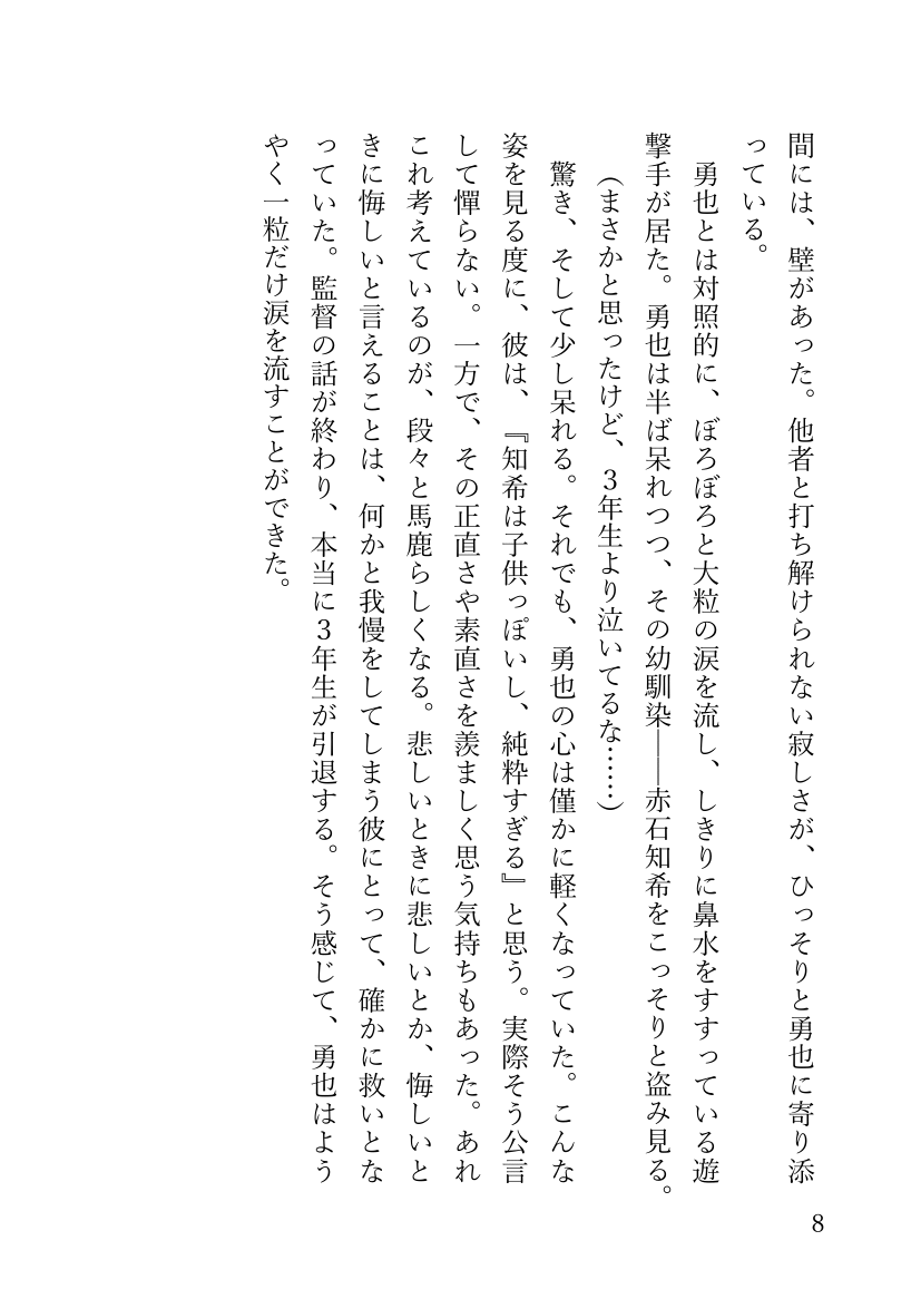 バトルブレイズ小説版-俺の英雄- page 7 full