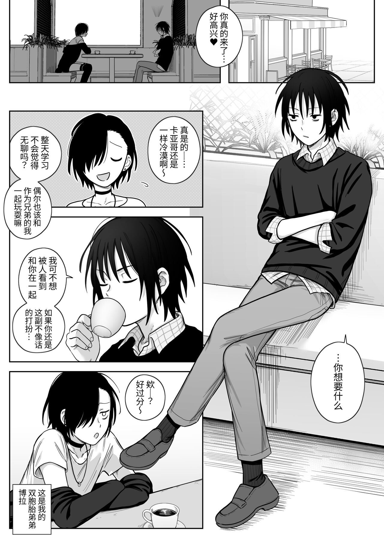 I Absolutely Won't Be Fem-Corrupted...!! 【简体中文版】我才不会雌堕…！！ DL中文 page 2 full