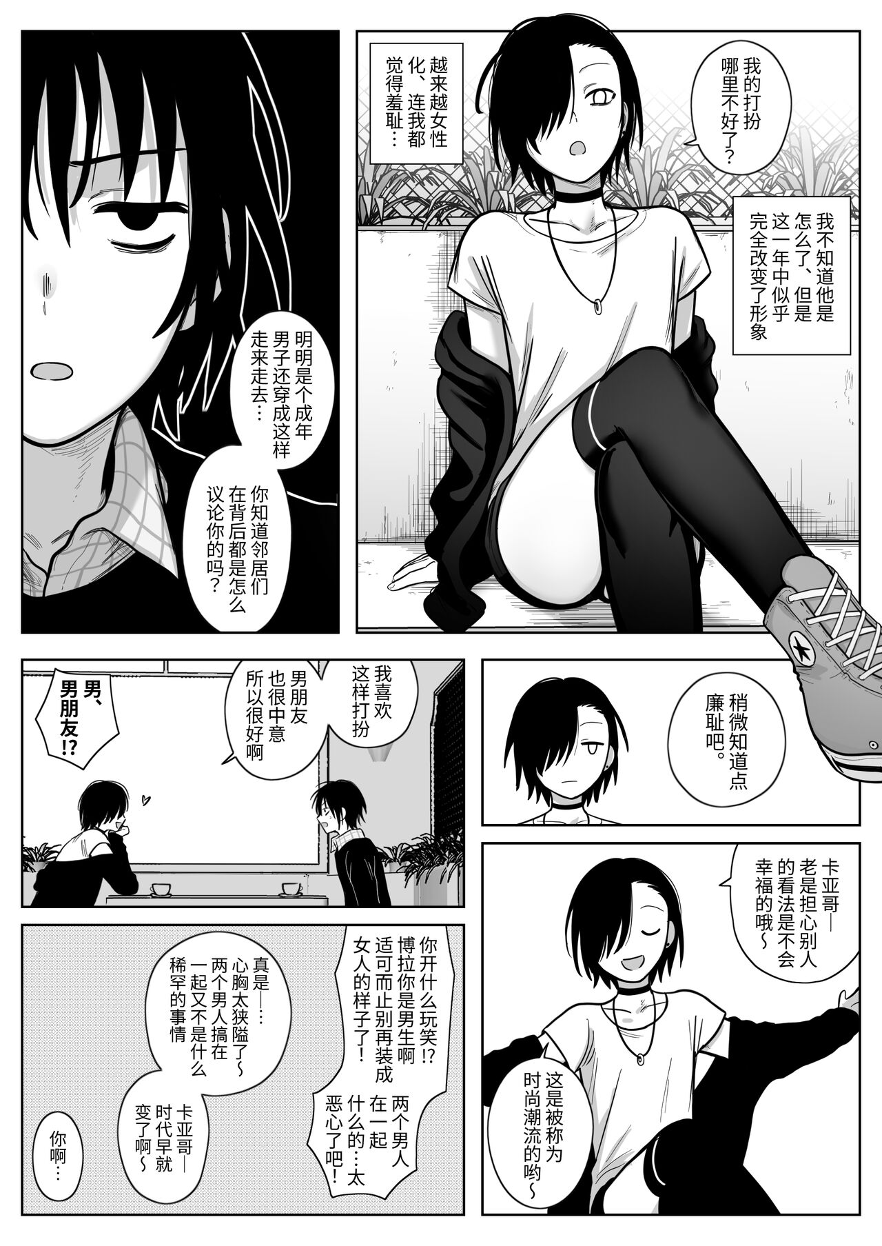 I Absolutely Won't Be Fem-Corrupted...!! 【简体中文版】我才不会雌堕…！！ DL中文 page 3 full