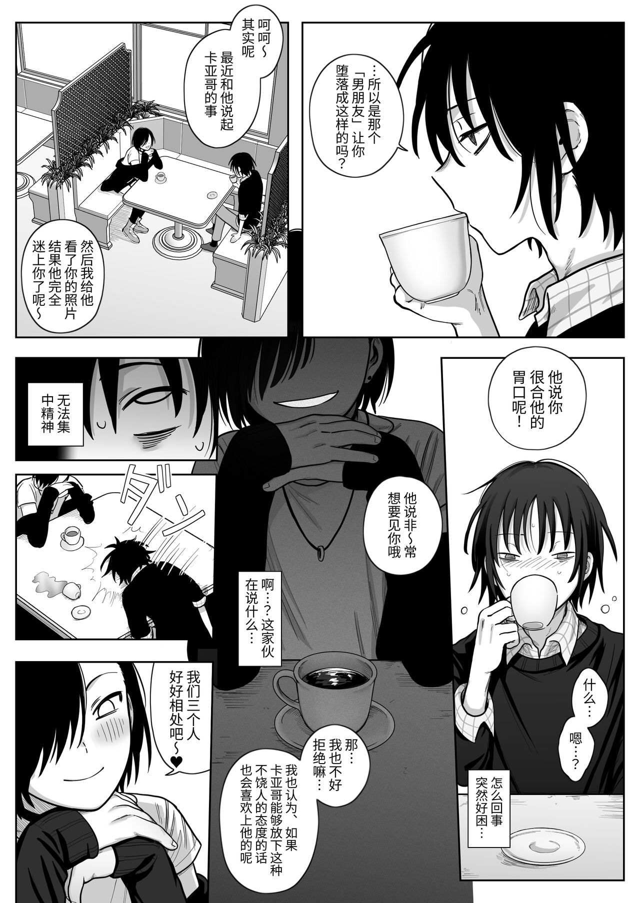 I Absolutely Won't Be Fem-Corrupted...!! 【简体中文版】我才不会雌堕…！！ DL中文 page 4 full
