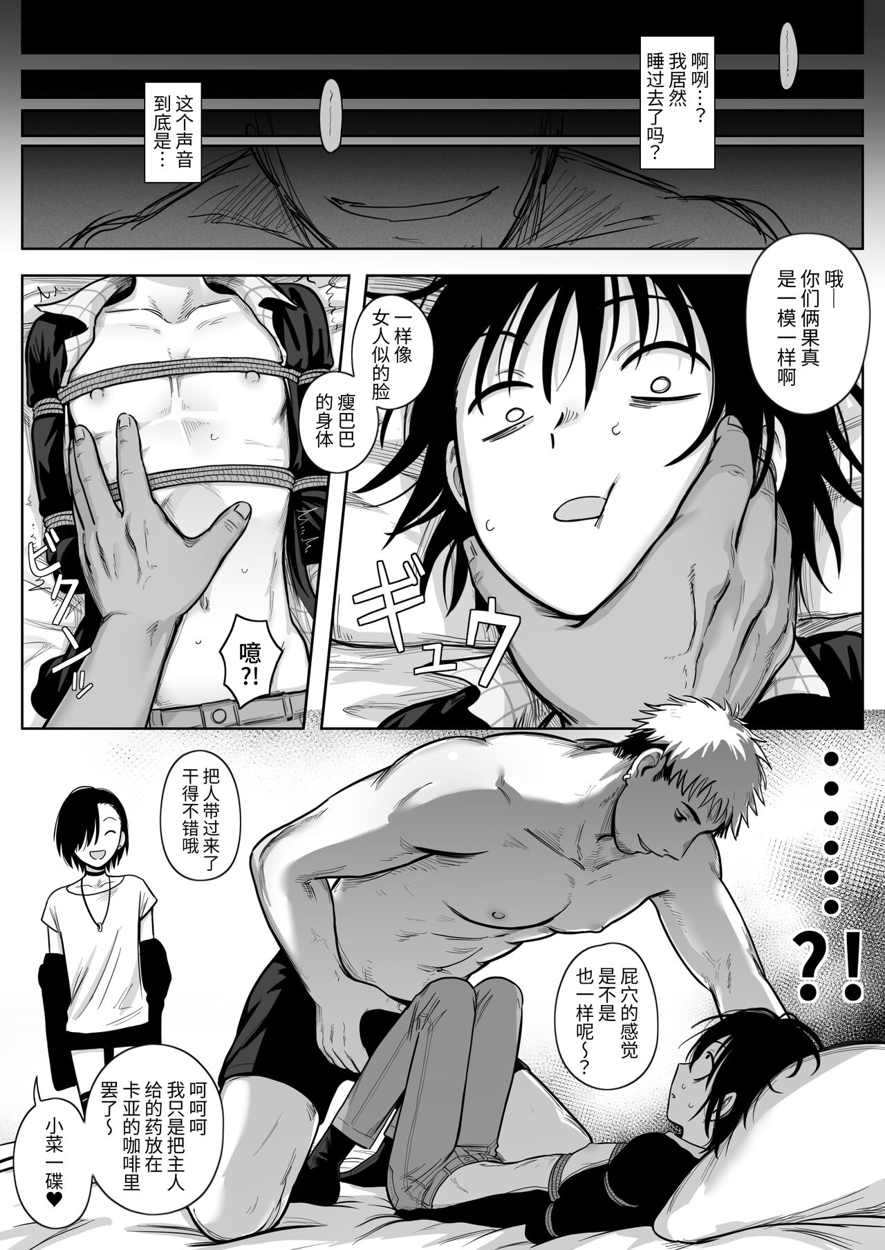 I Absolutely Won't Be Fem-Corrupted...!! 【简体中文版】我才不会雌堕…！！ DL中文 page 5 full