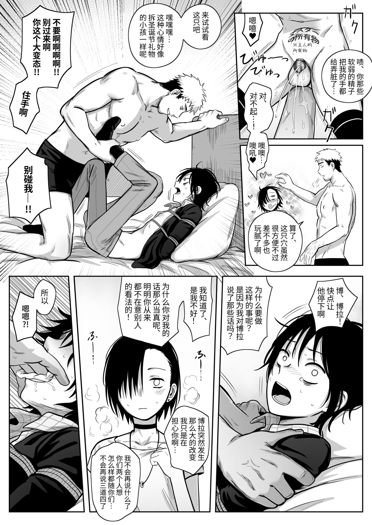 I Absolutely Won't Be Fem-Corrupted...!! 【简体中文版】我才不会雌堕…！！ DL中文 page 8 full