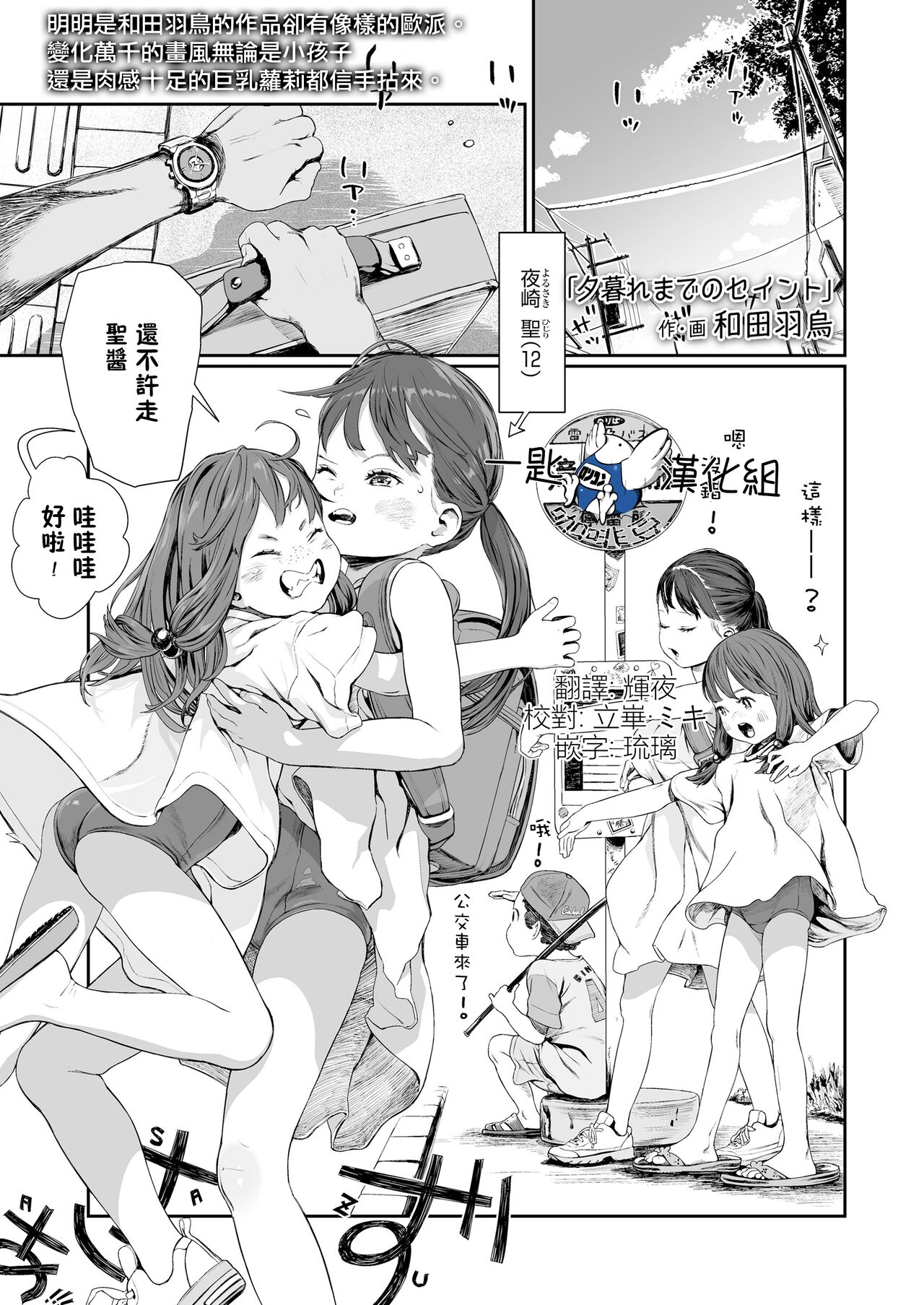 Yuugure Made no Saint page 1 full