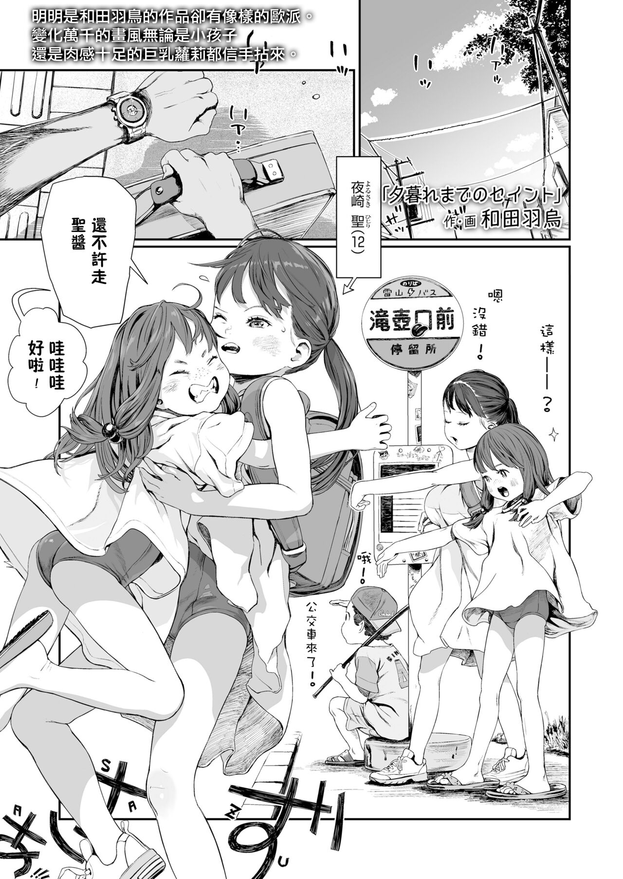 Yuugure Made no Saint page 2 full