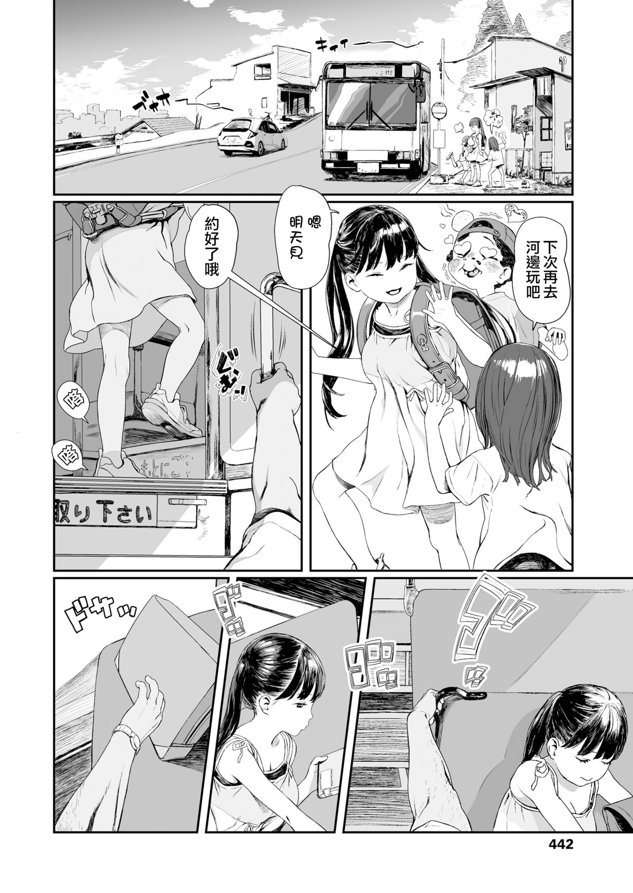 Yuugure Made no Saint page 3 full