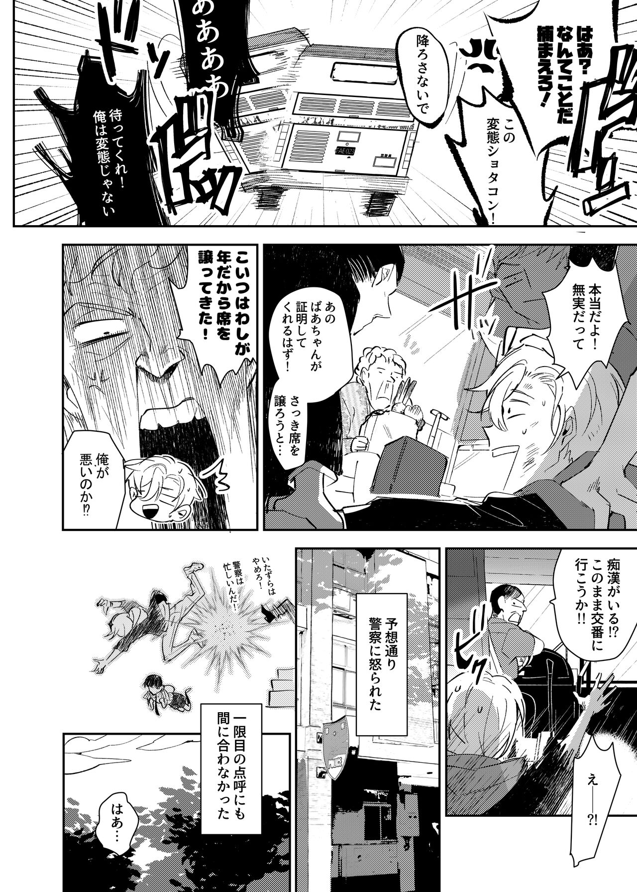 ヴァンパイア〇学生の虜になった吸血の快感に溺れるオレ page 10 full