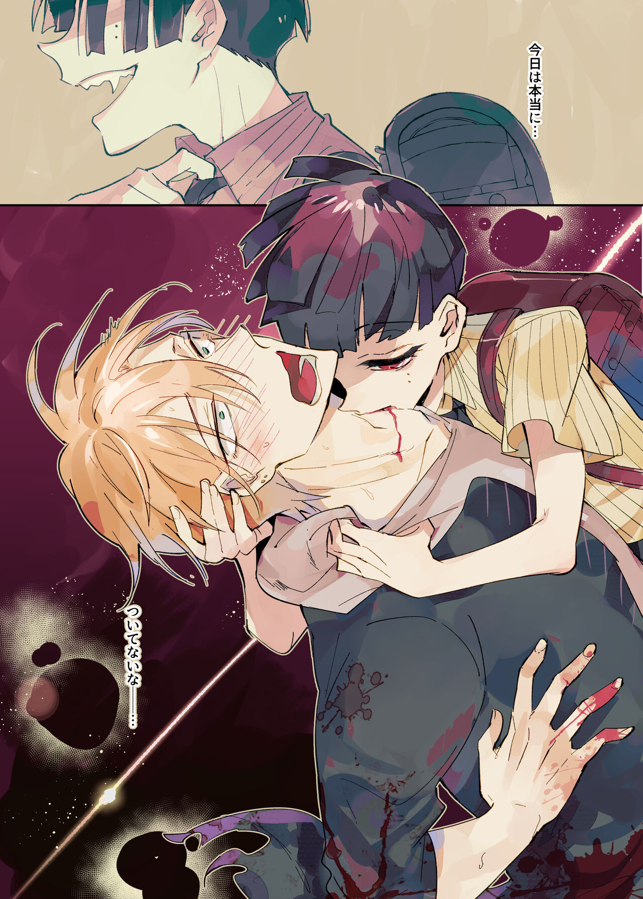 ヴァンパイア〇学生の虜になった吸血の快感に溺れるオレ page 3 full