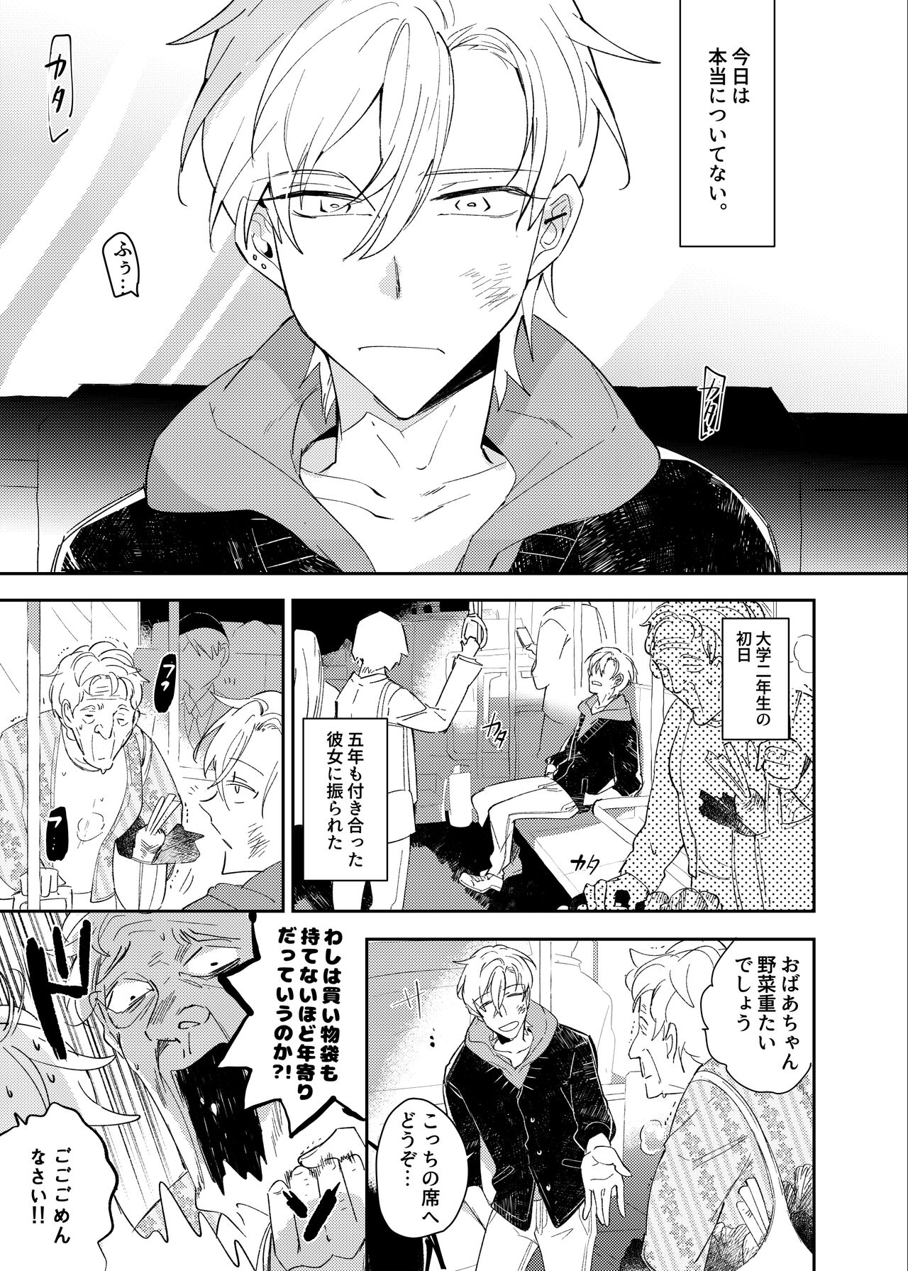 ヴァンパイア〇学生の虜になった吸血の快感に溺れるオレ page 5 full