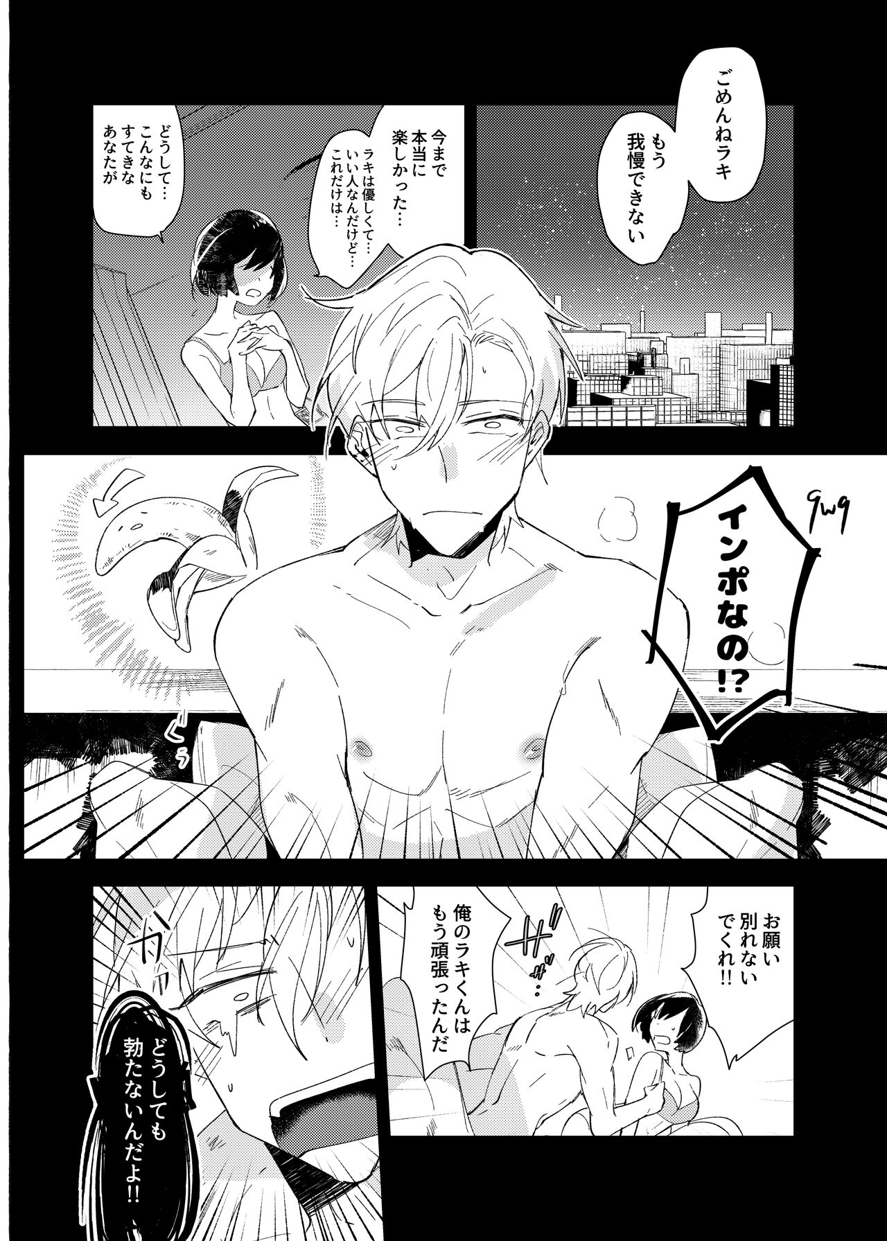ヴァンパイア〇学生の虜になった吸血の快感に溺れるオレ page 6 full
