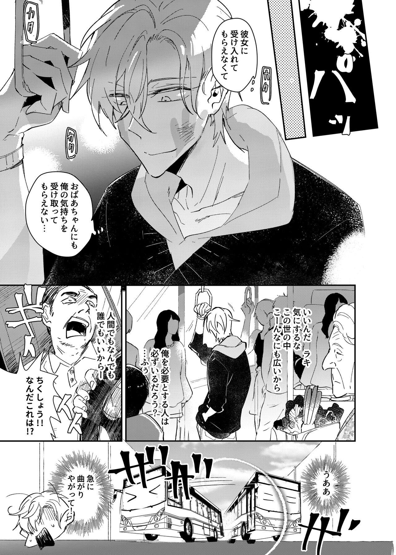 ヴァンパイア〇学生の虜になった吸血の快感に溺れるオレ page 7 full