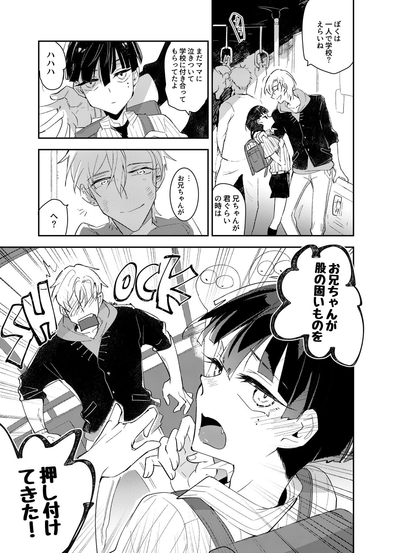ヴァンパイア〇学生の虜になった吸血の快感に溺れるオレ page 9 full