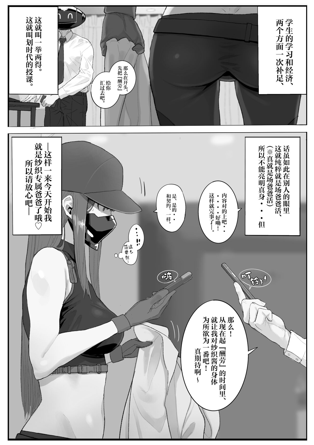 Kivotos Sexology I page 5 full