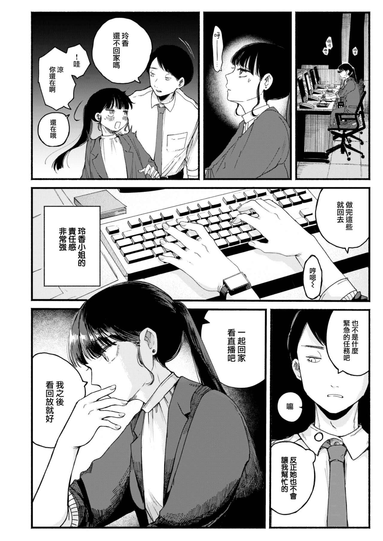 Hitonokimo Shiranaide page 3 full