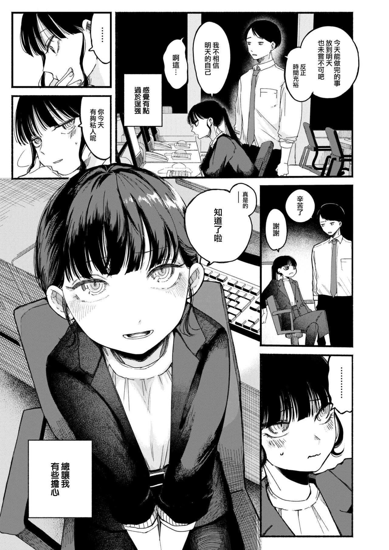 Hitonokimo Shiranaide page 4 full