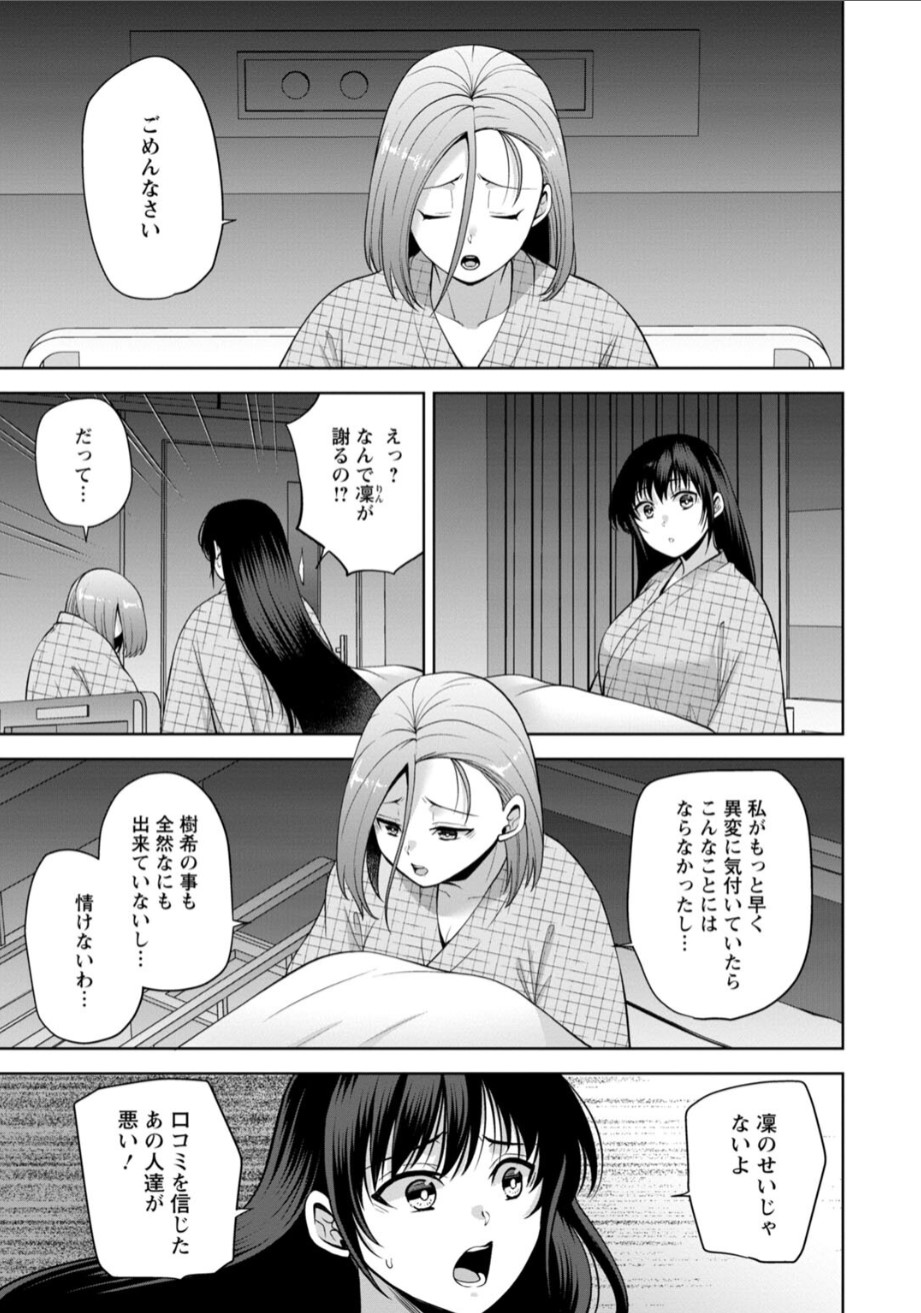 Osananajimi ni Fukushuu Massage ~Yogarimakutte Ore o Motomero~ 40-41 page 10 full