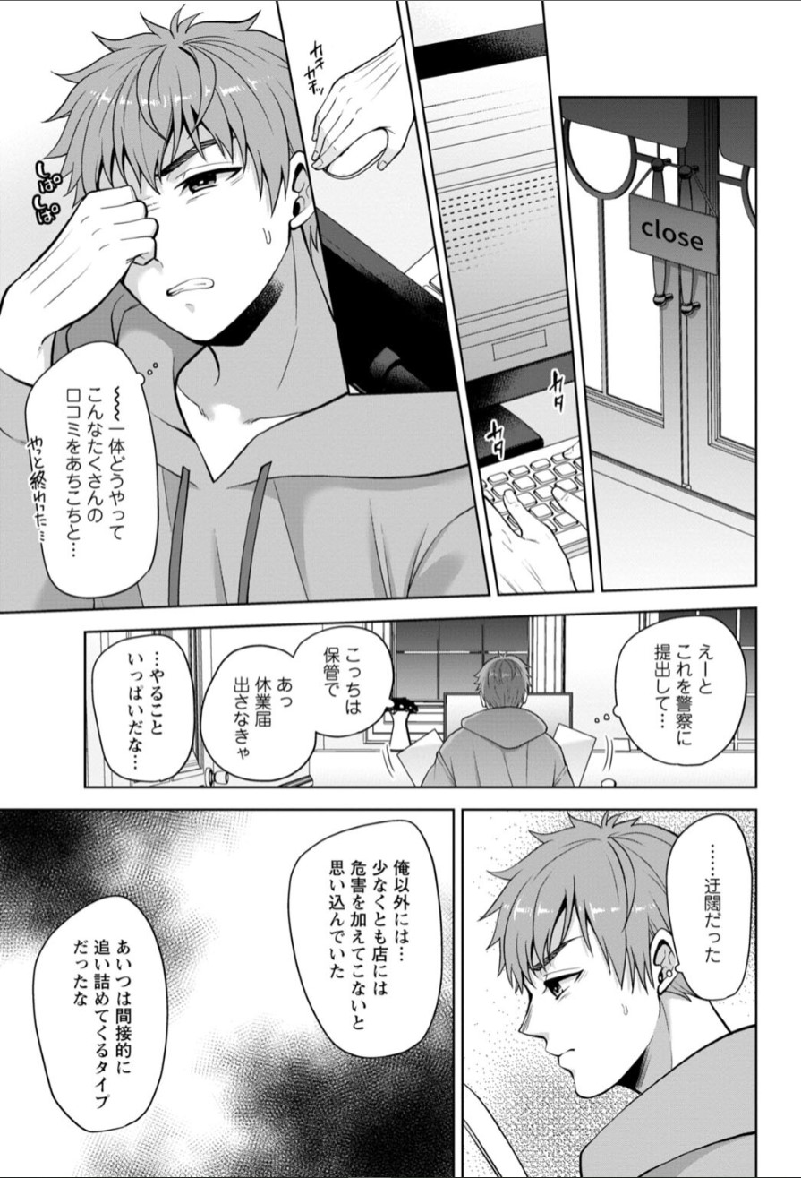 Osananajimi ni Fukushuu Massage ~Yogarimakutte Ore o Motomero~ 40-41 page 2 full