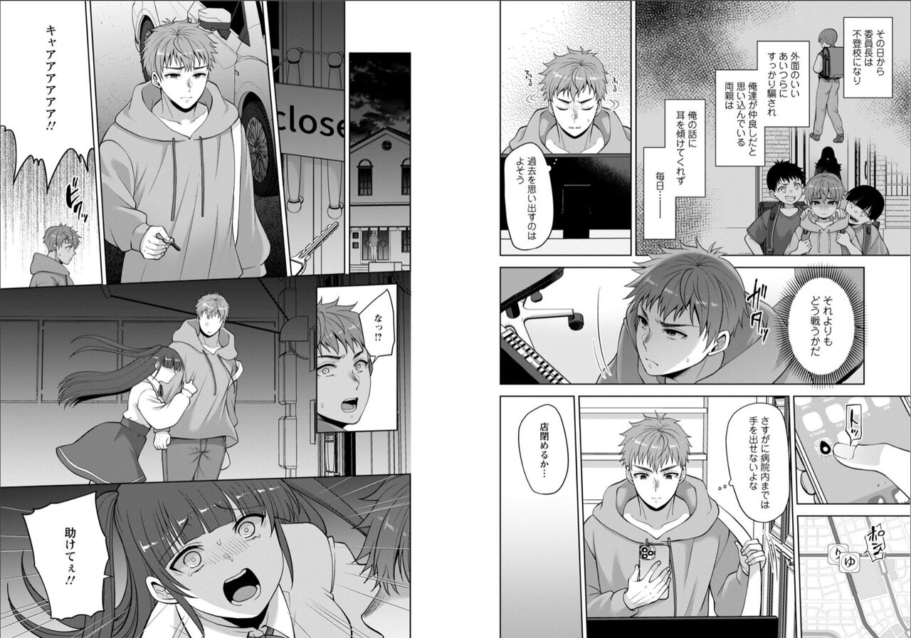 Osananajimi ni Fukushuu Massage ~Yogarimakutte Ore o Motomero~ 40-41 page 4 full