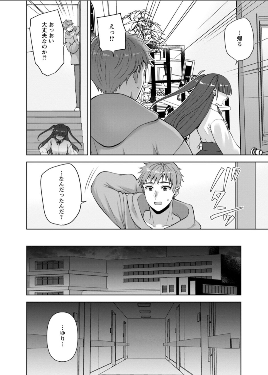 Osananajimi ni Fukushuu Massage ~Yogarimakutte Ore o Motomero~ 40-41 page 9 full