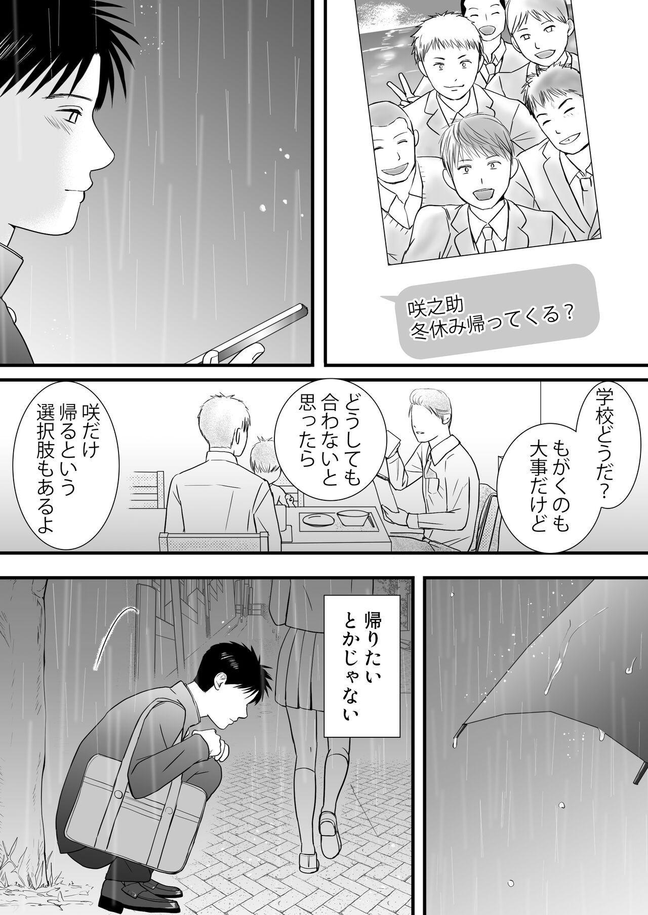 Aimai na Bokura 3 Kanojo wa Tabun, Korekara Mechakucha Sex Suru page 8 full