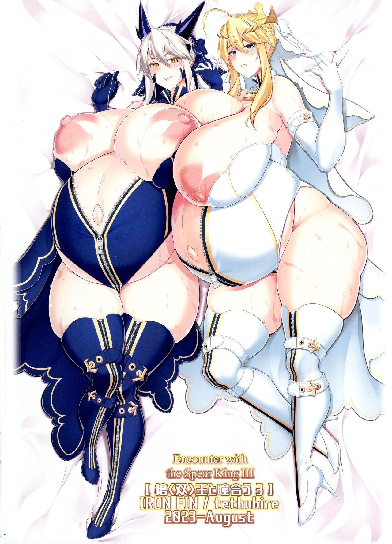 Yari  Ou to Hitomi Au III page 2 full