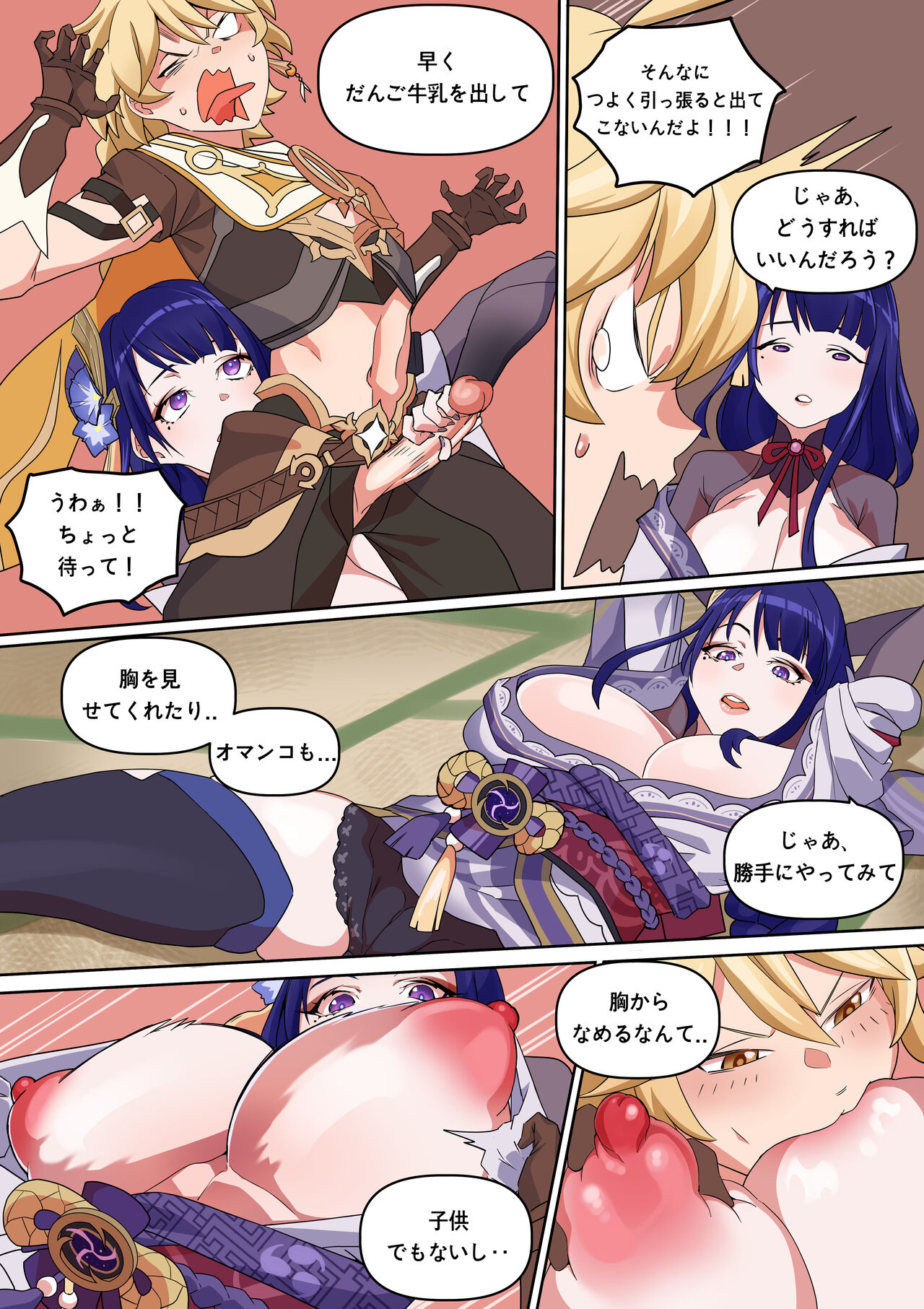 Dango Gyuunyuu o Dashinasai page 2 full