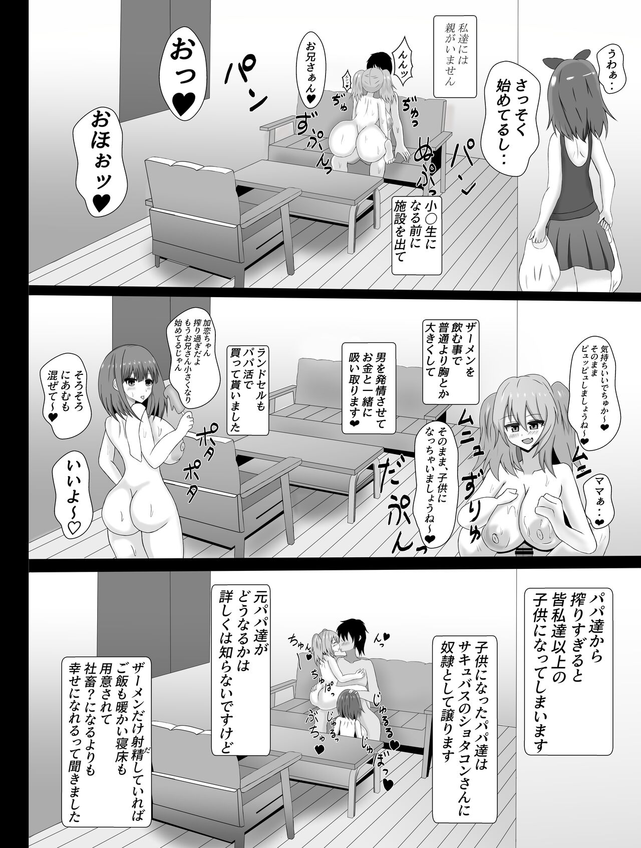 shota to oneesan wo mesu ochisaseru hon/moto page 4 full