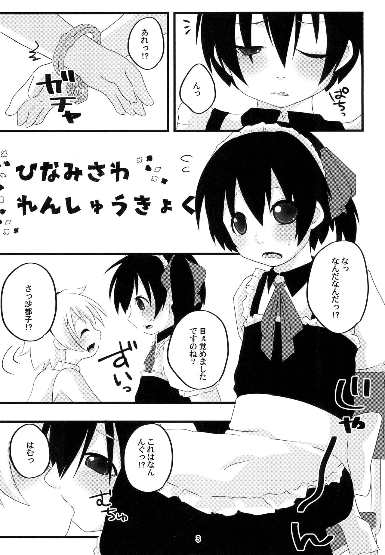 Hinamisawa Renshuukyoku page 3 full