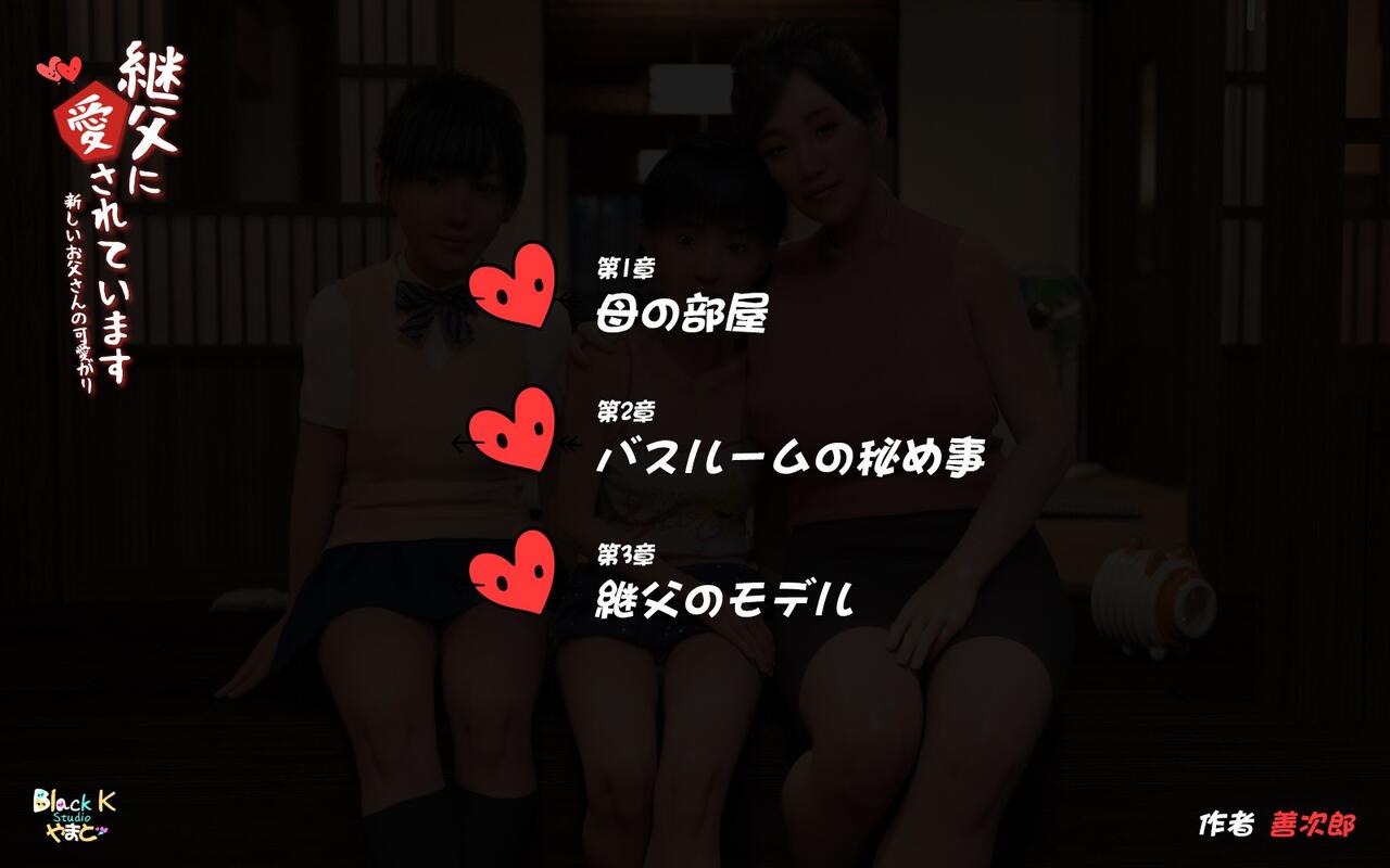 My stepfather loves me _ my new father adores me! _ page 1 full