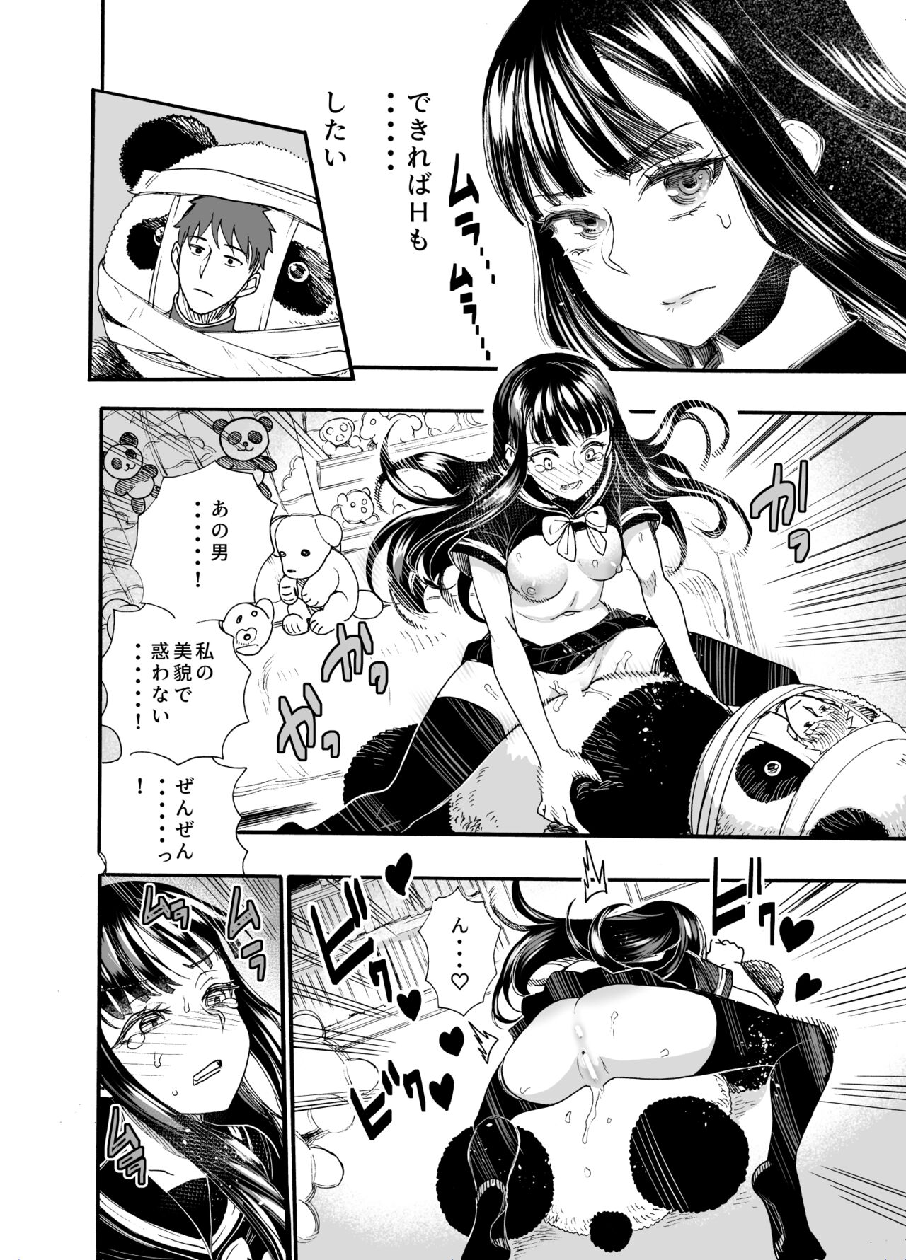 私に逆らって page 10 full