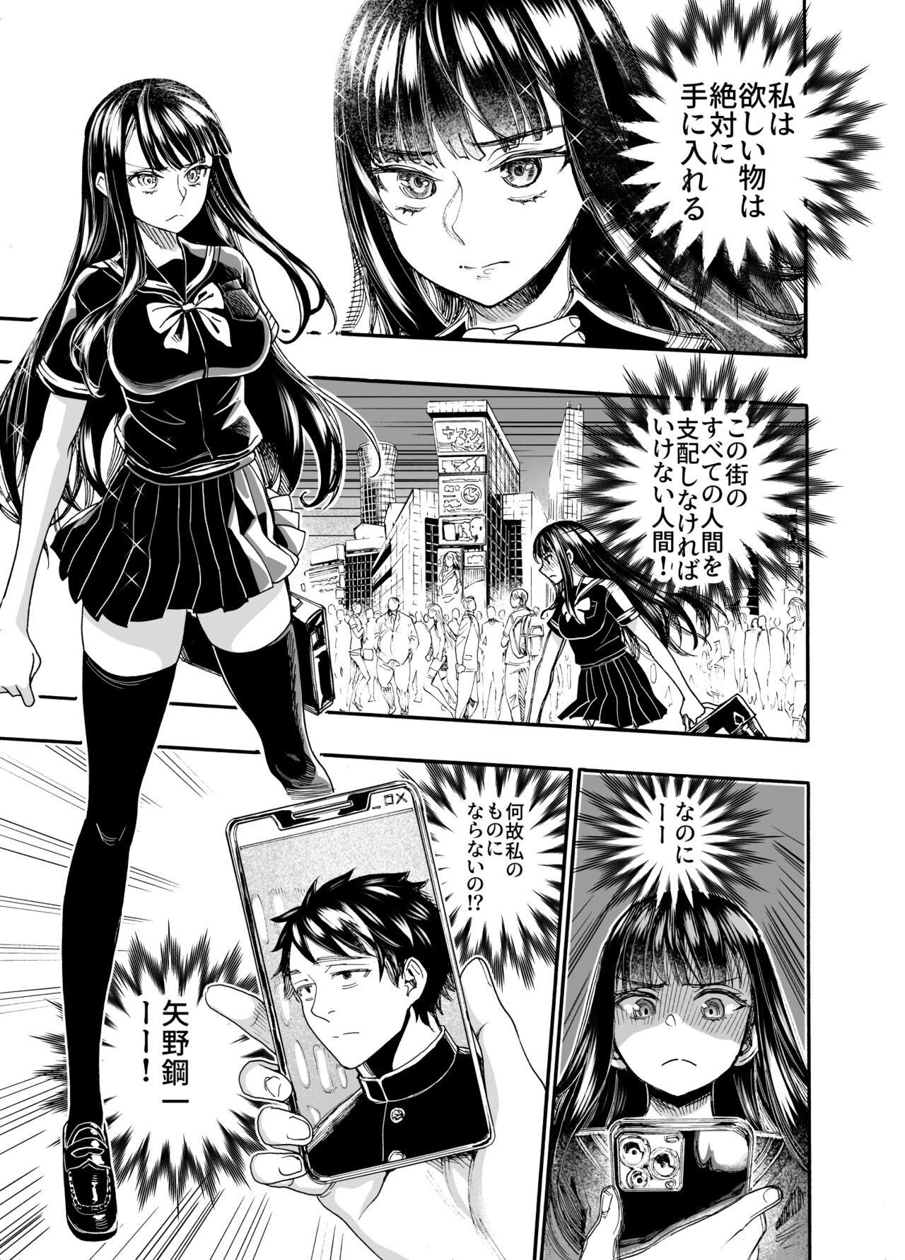 私に逆らって page 3 full