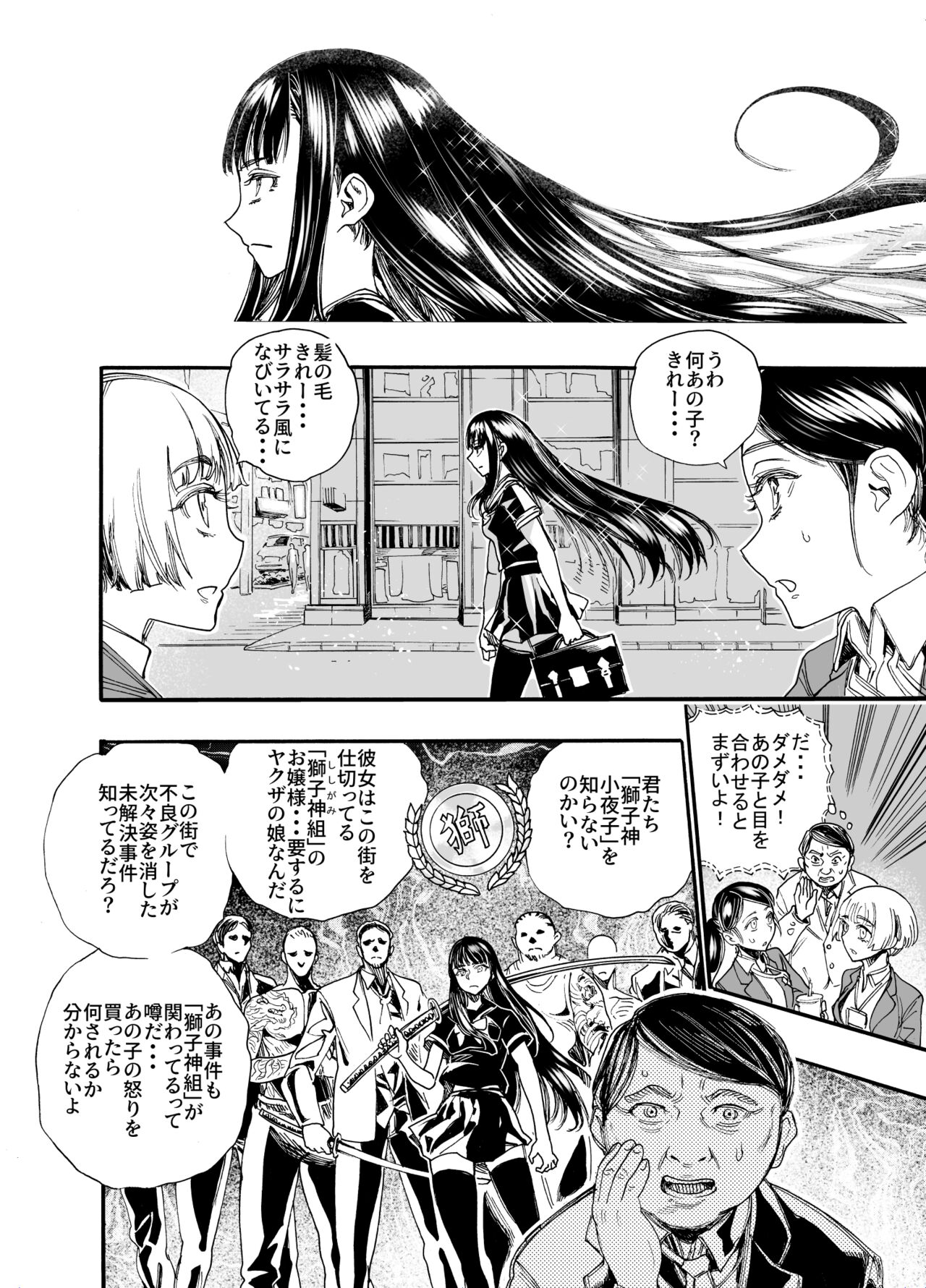 私に逆らって page 4 full