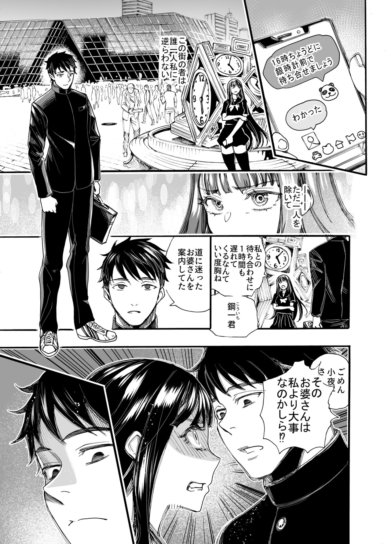 私に逆らって page 5 full