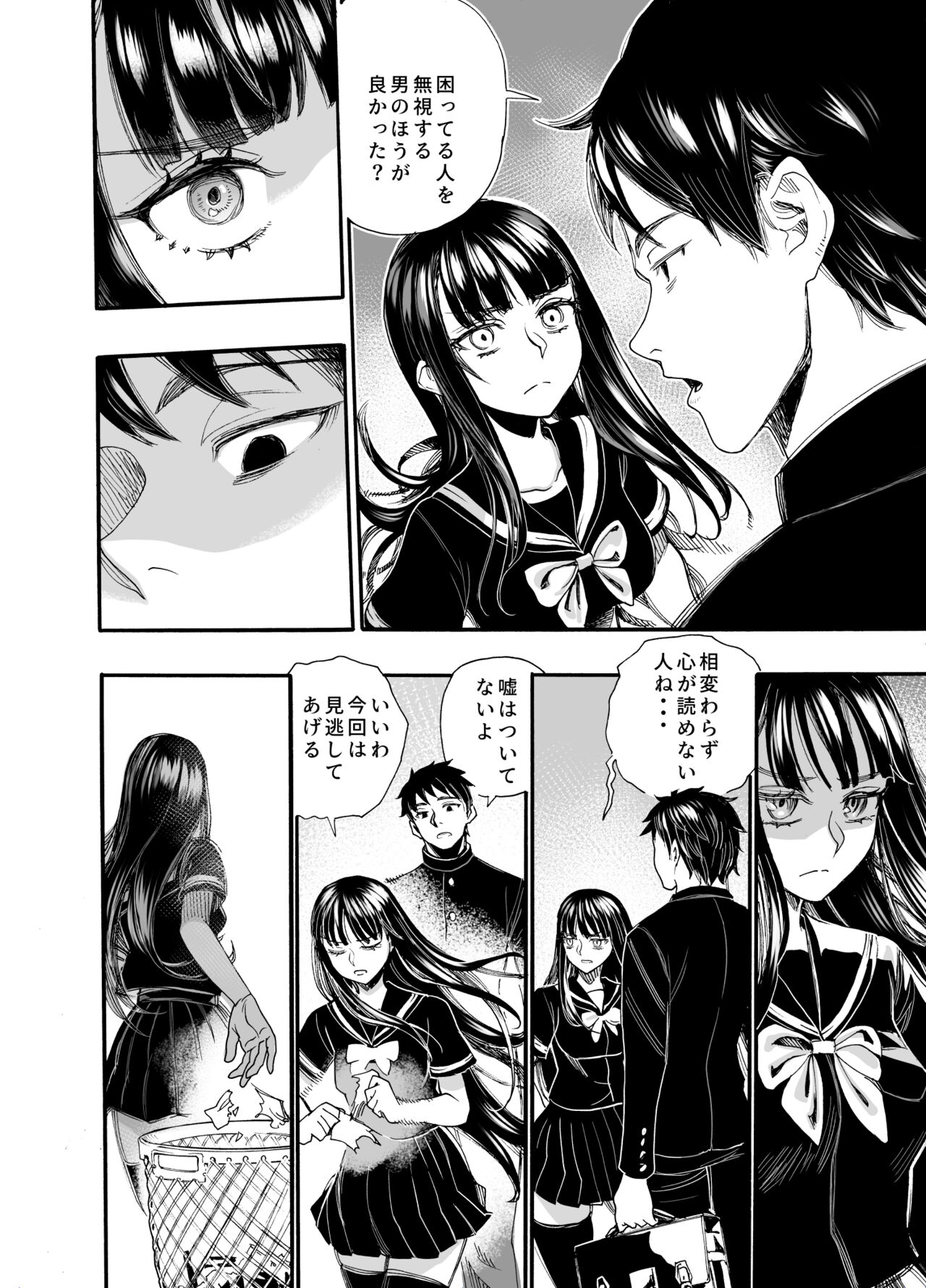 私に逆らって page 6 full