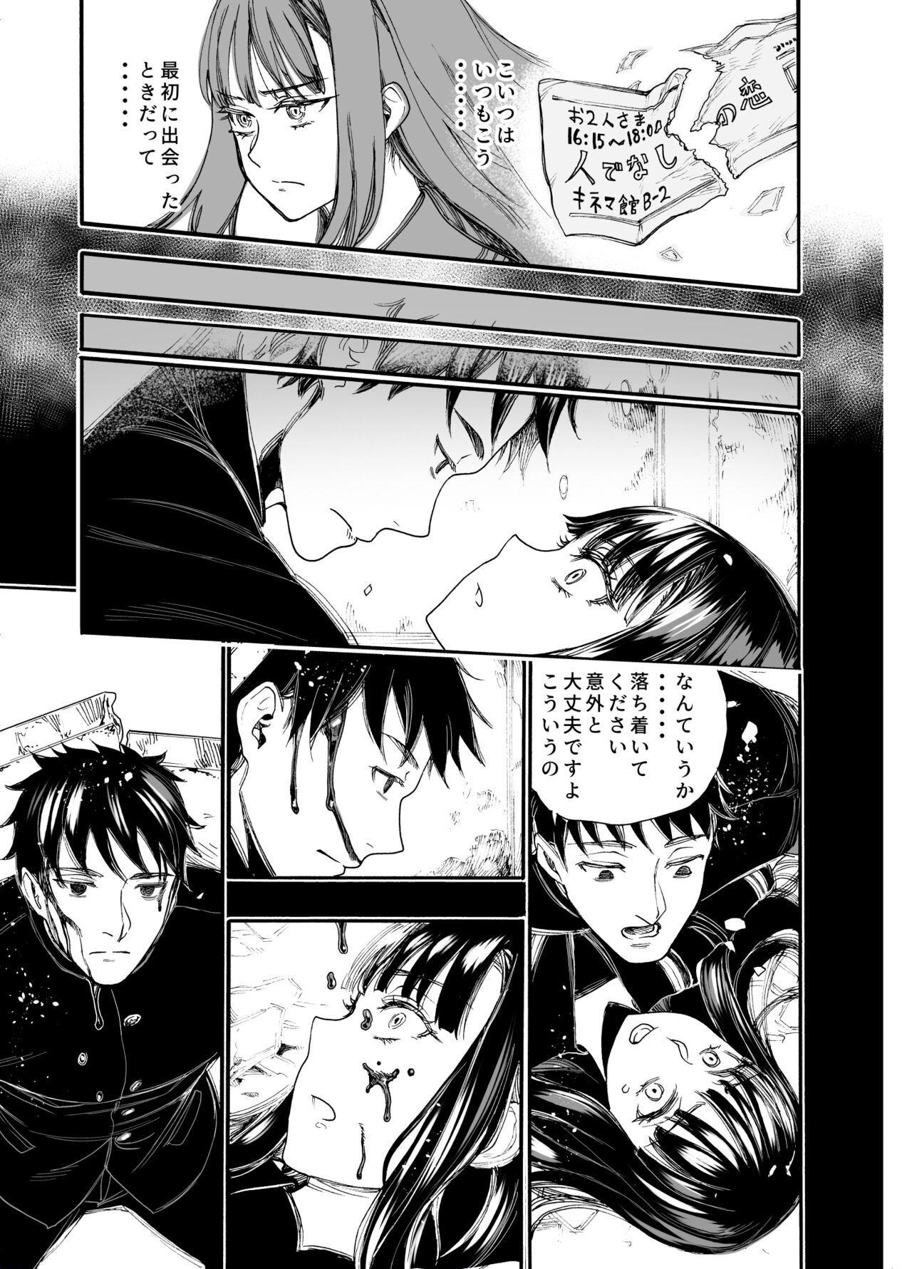 私に逆らって page 7 full