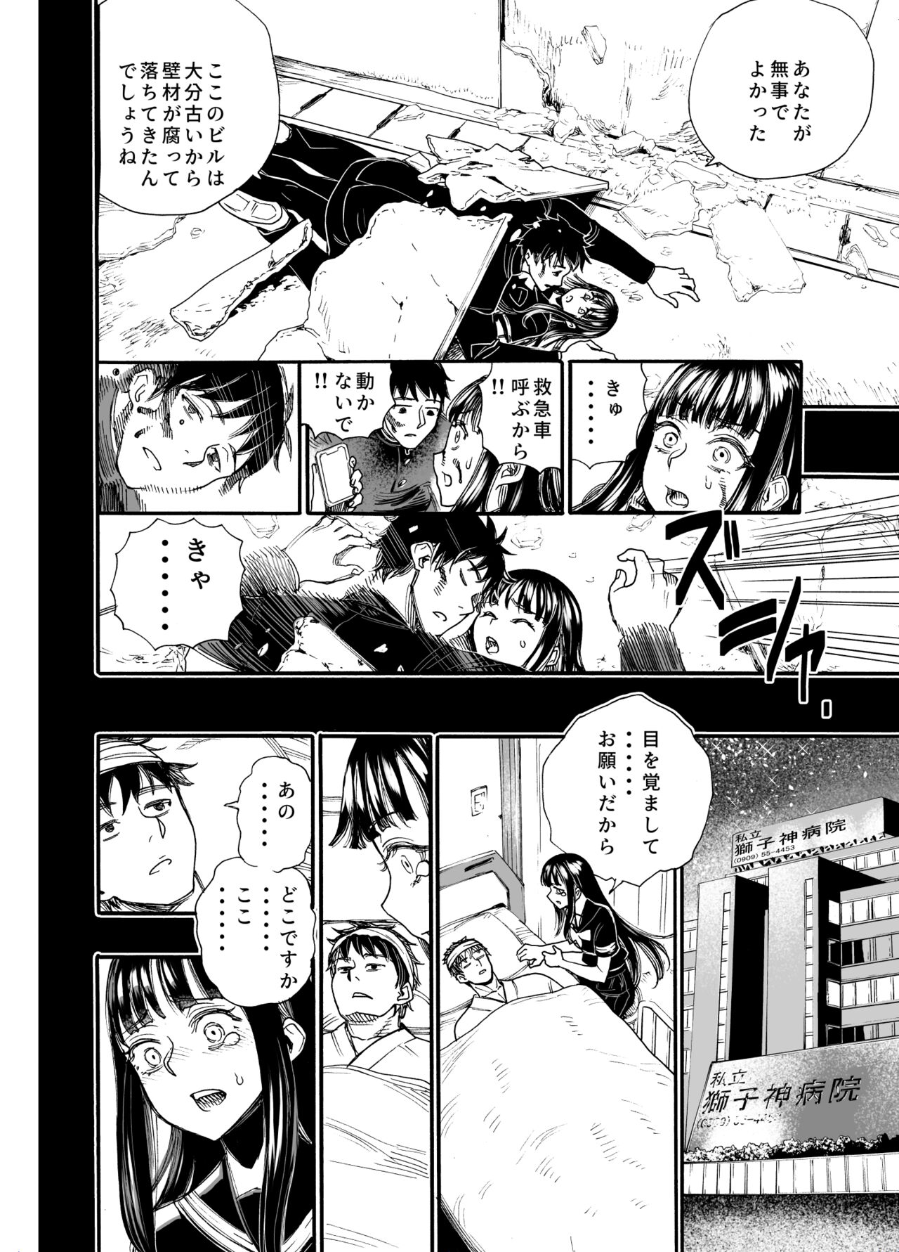私に逆らって page 8 full