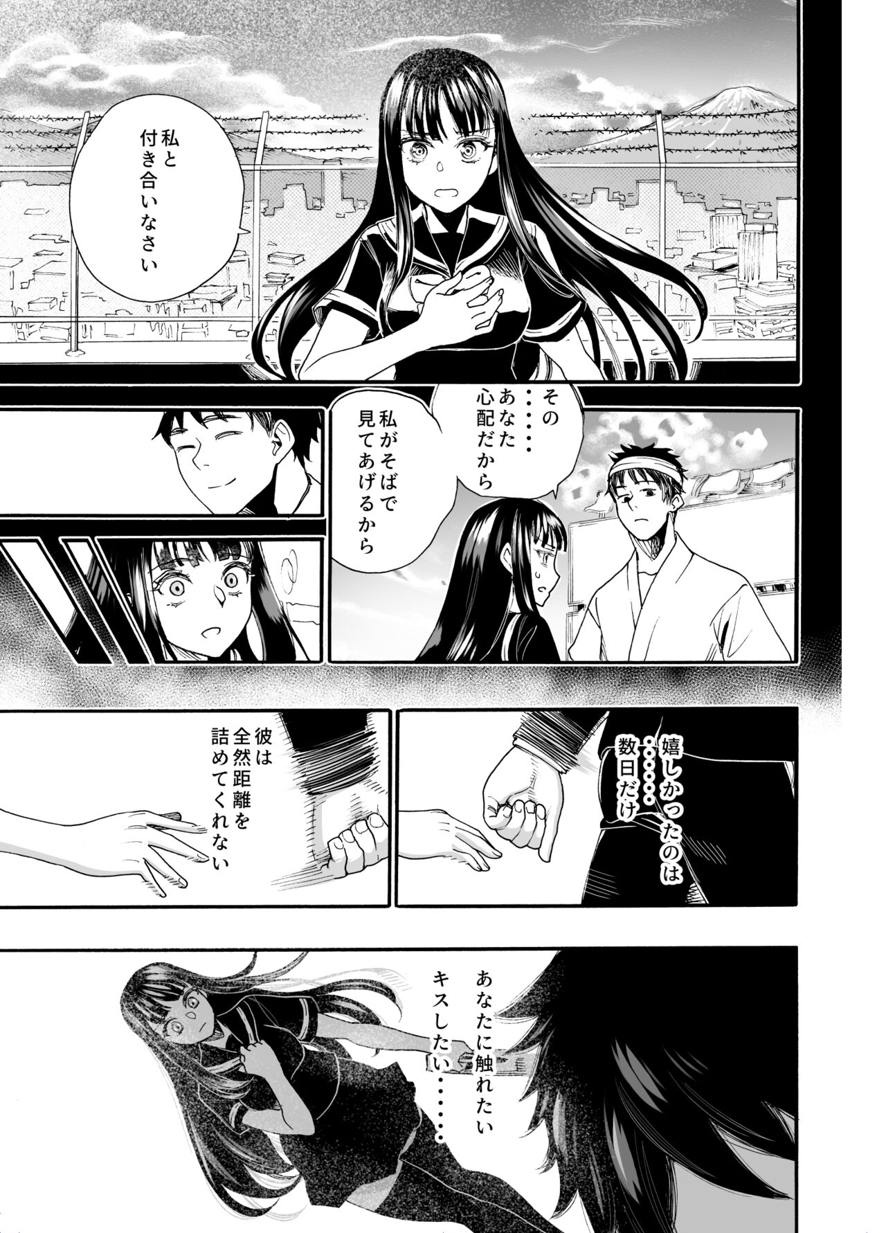 私に逆らって page 9 full
