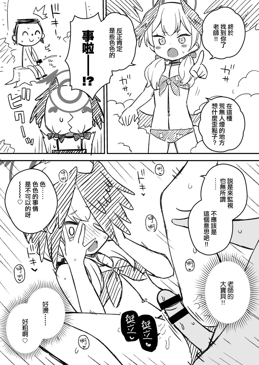 Ecchi Ecchi Archive Plus page 8 full