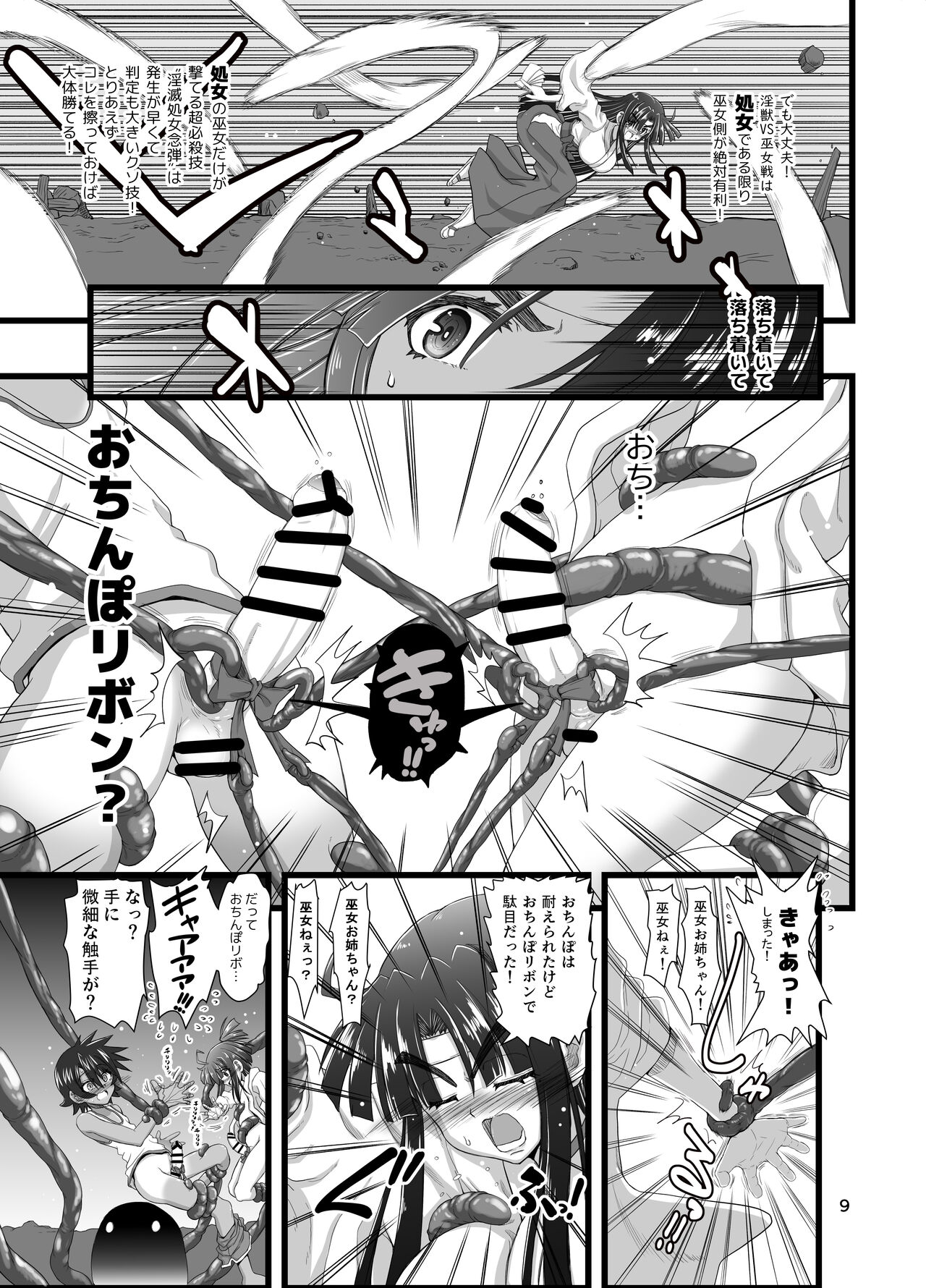 Injū shinshi ~ shōnen no dankon nomi o tsukau shokushu ~ page 9 full