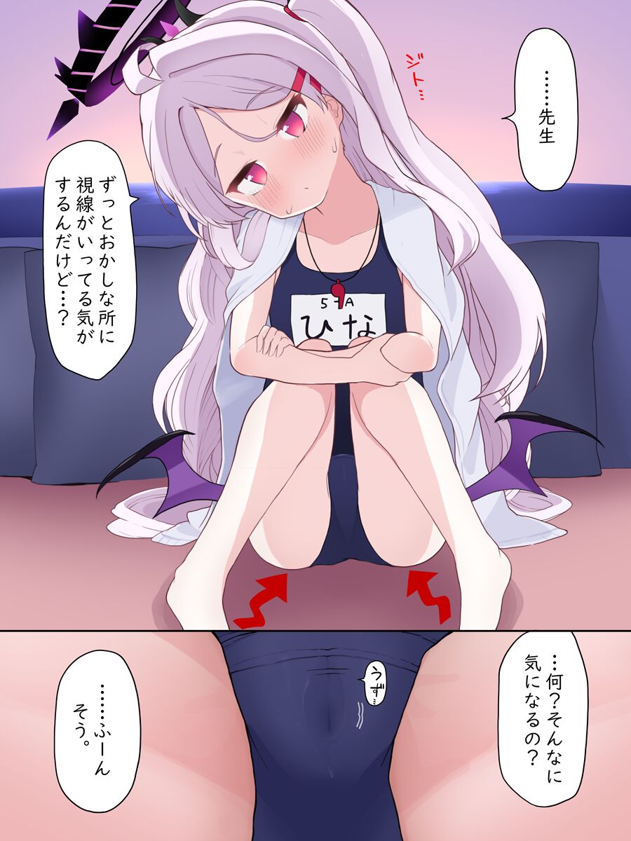 Hina-chan no Bishobisho Ajito page 1 full