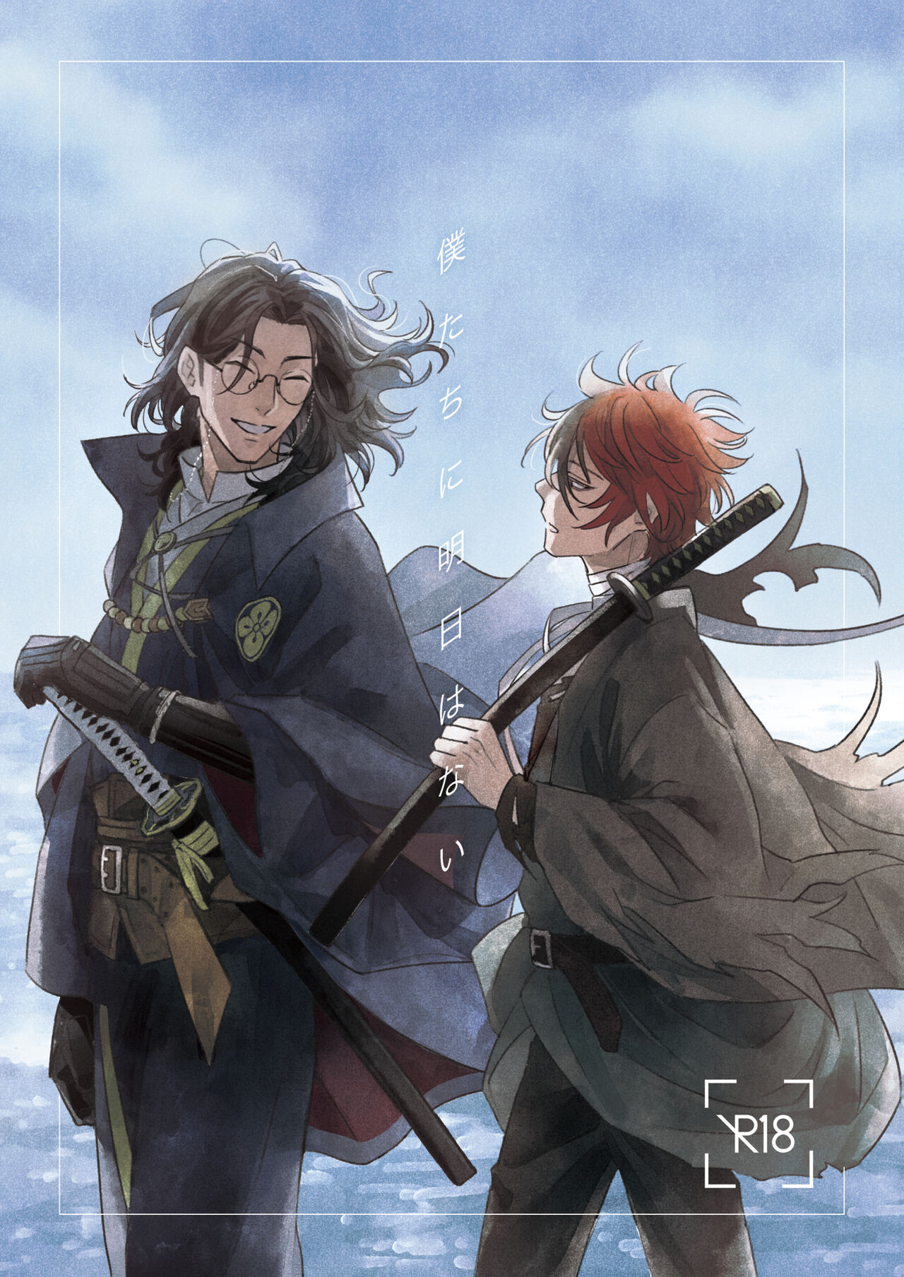 Bokutachi ni ashita wanai page 1 full