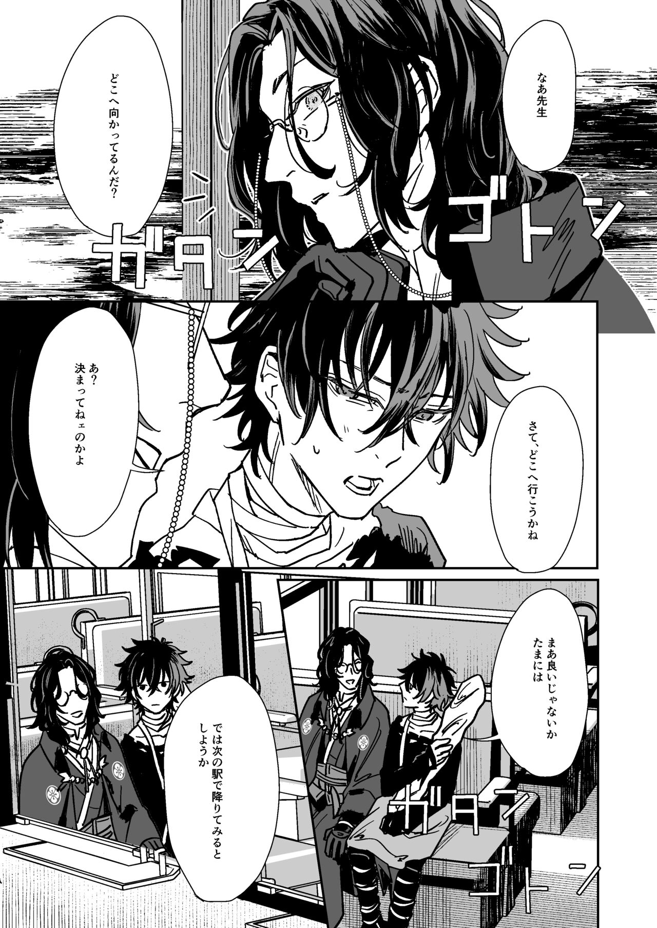 Bokutachi ni ashita wanai page 2 full