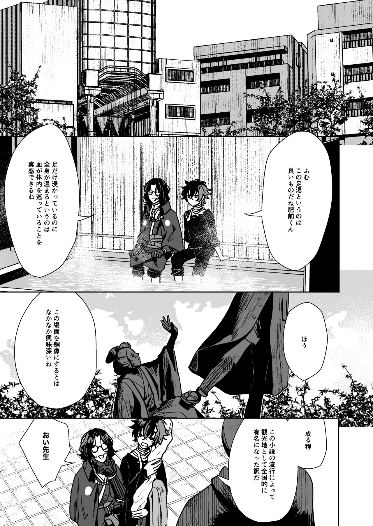 Bokutachi ni ashita wanai page 4 full