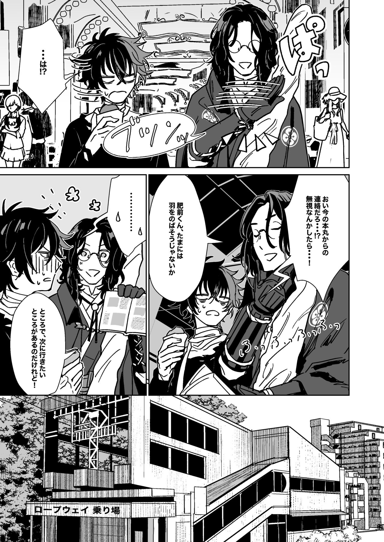 Bokutachi ni ashita wanai page 6 full