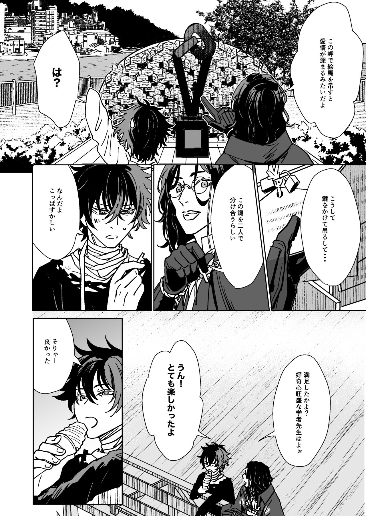 Bokutachi ni ashita wanai page 9 full