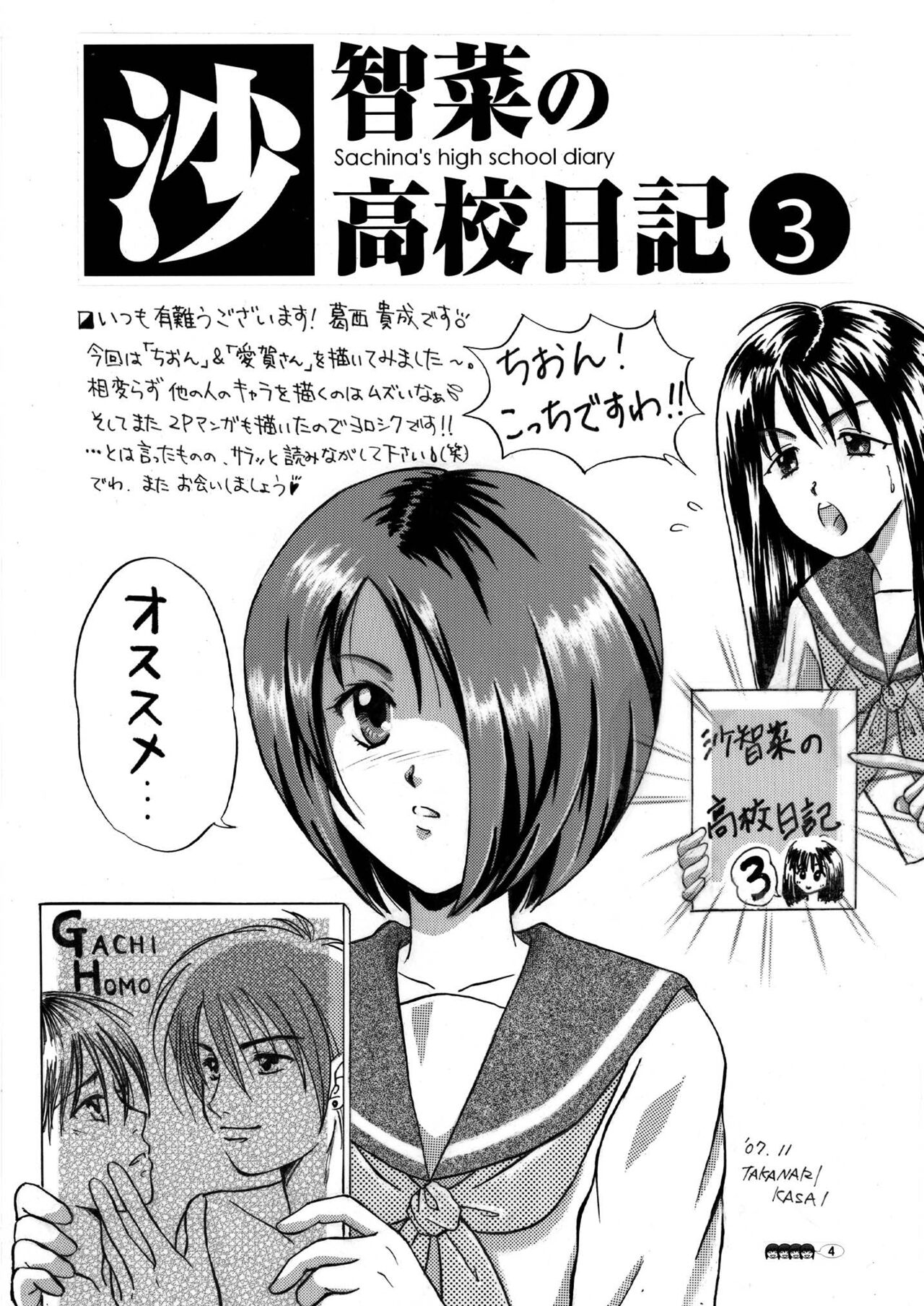 Sachina no Koukou Nikki 3 page 4 full