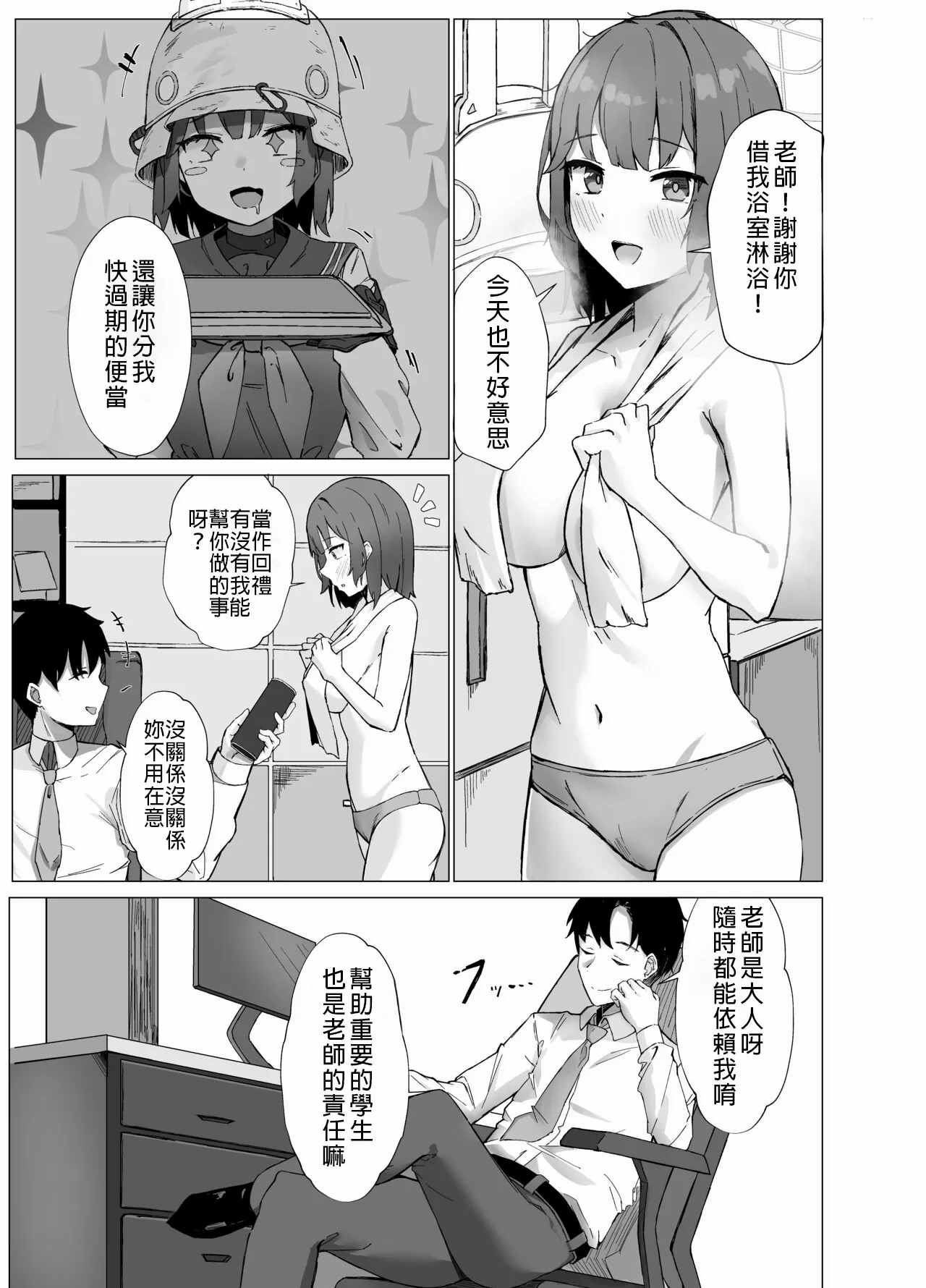 Yokkyuu Fuman Riyuu wa Sensei ni page 2 full
